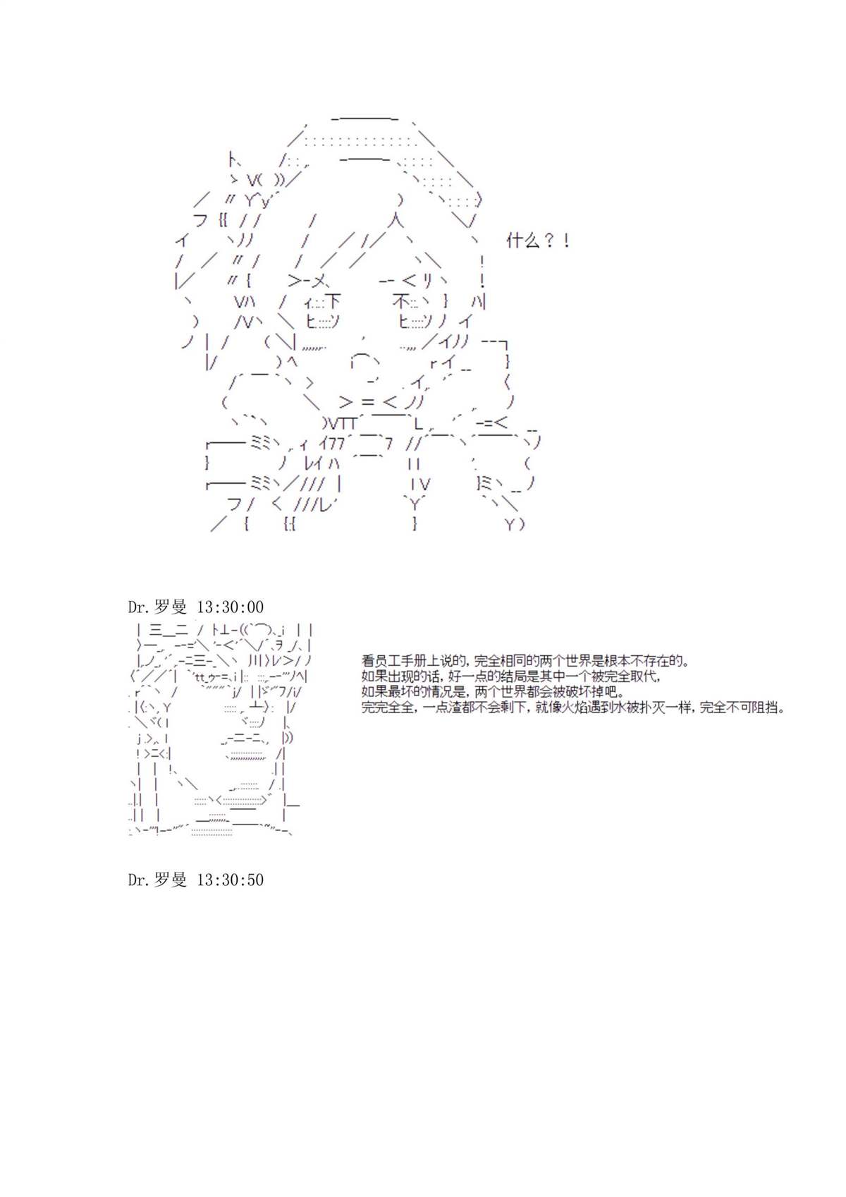 迪奥布兰度在记忆管理局当员工的样子 第1.2话 第17页