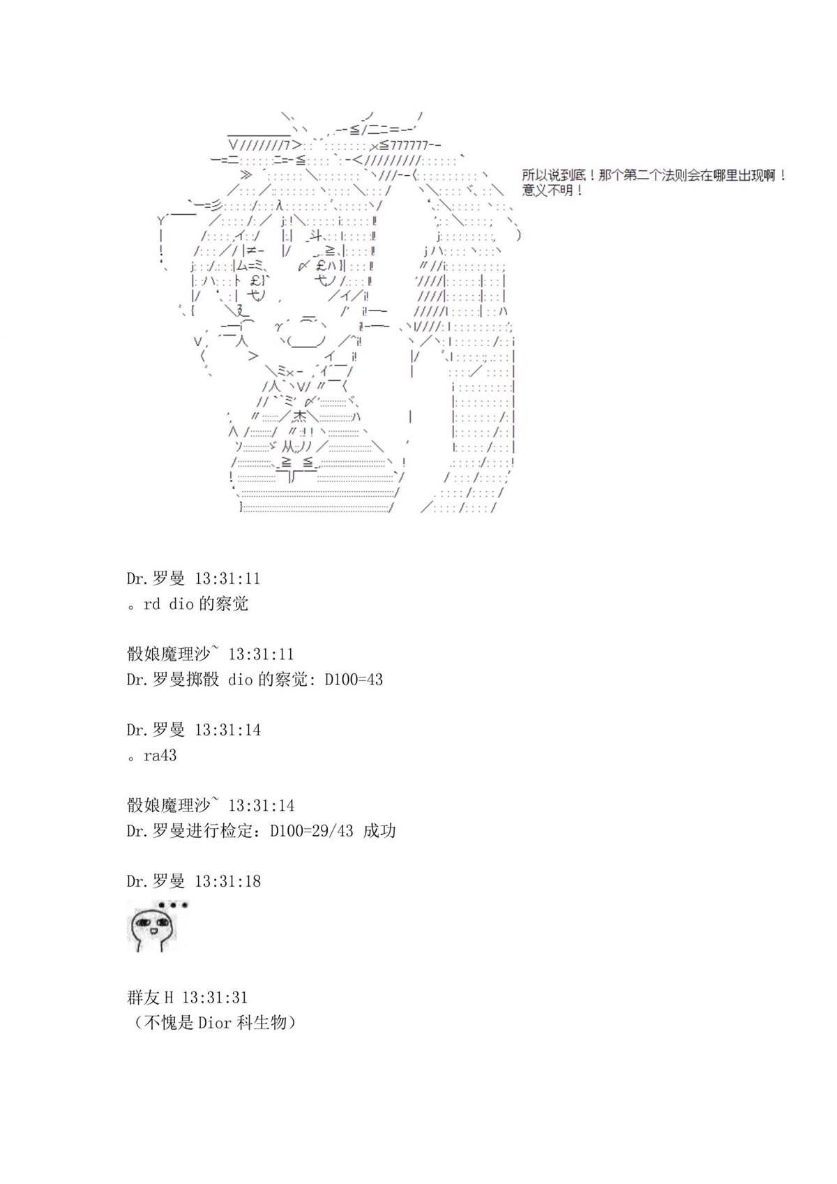 迪奥布兰度在记忆管理局当员工的样子 第1.2话 第18页