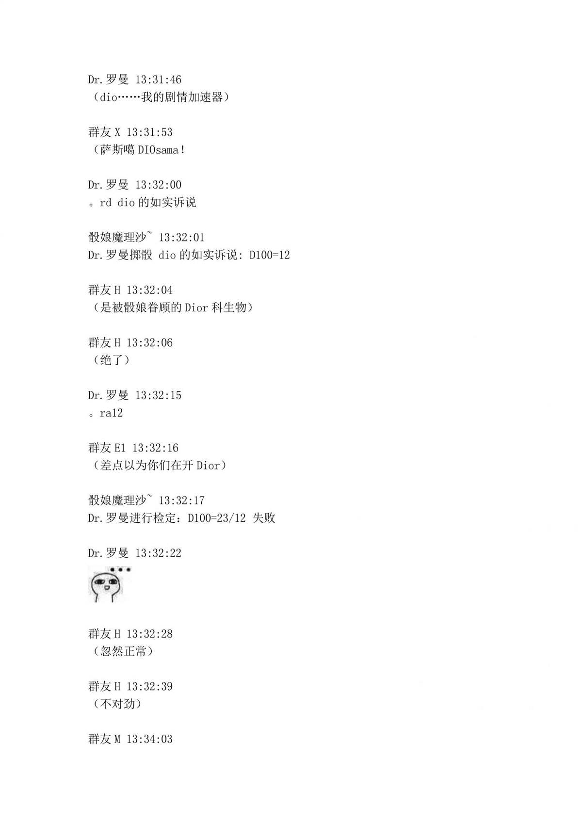 迪奥布兰度在记忆管理局当员工的样子 第1.2话 第19页