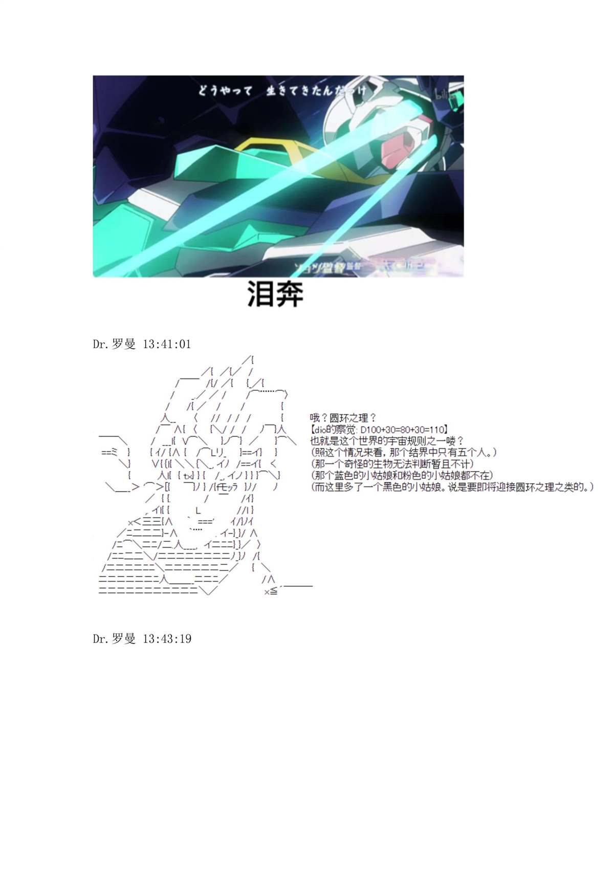 迪奥布兰度在记忆管理局当员工的样子 第1.2话 第22页
