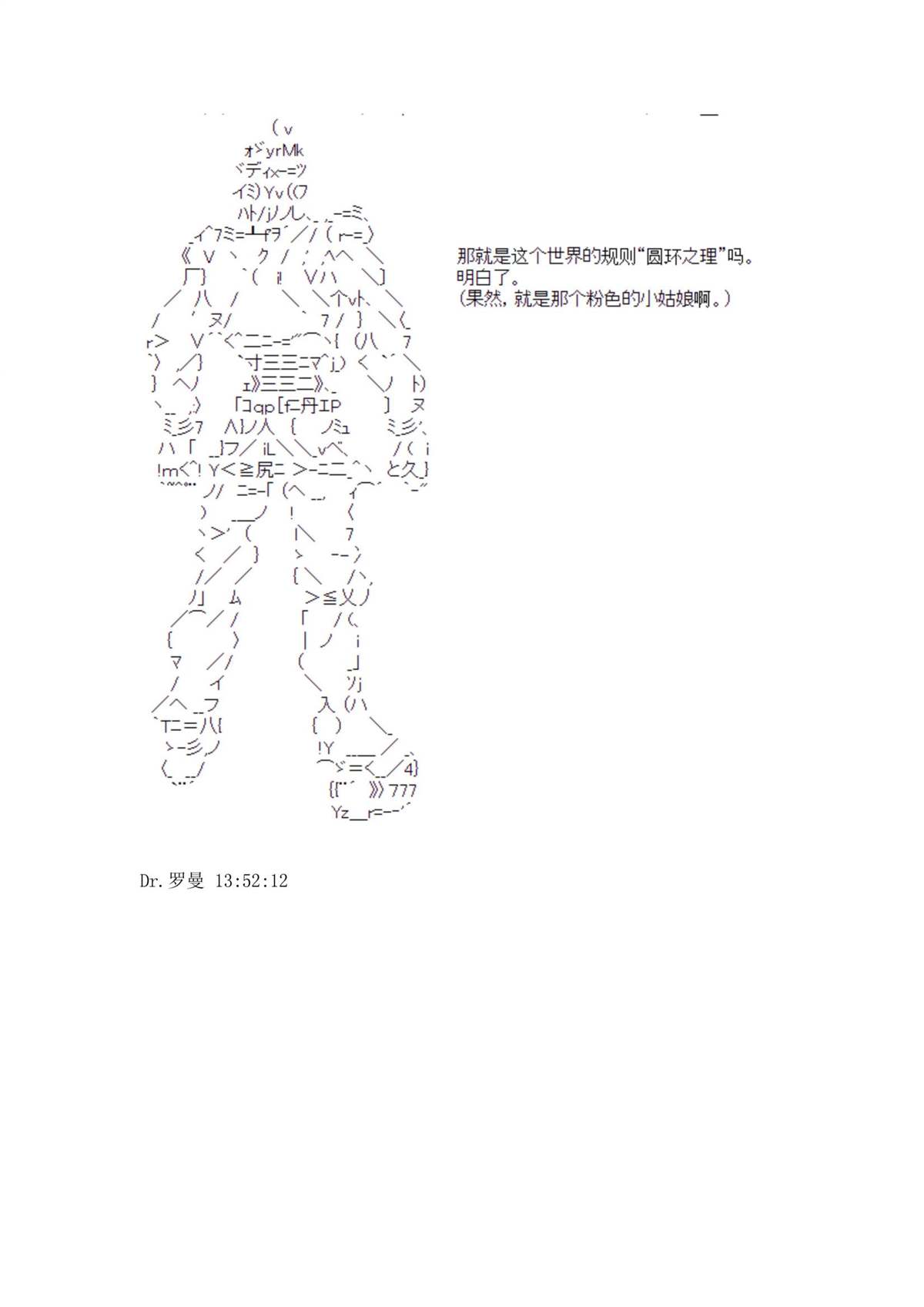 迪奥布兰度在记忆管理局当员工的样子 第1.2话 第26页