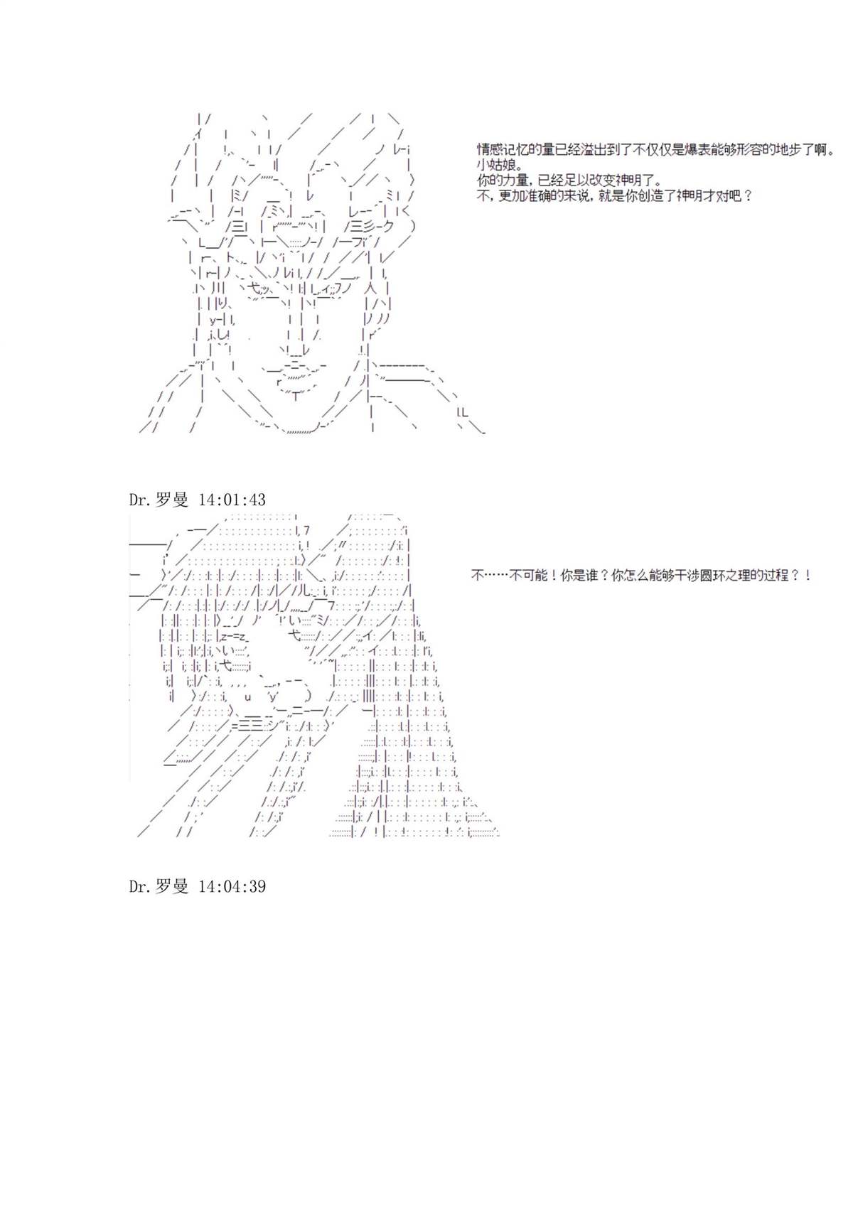 迪奥布兰度在记忆管理局当员工的样子 第1.2话 第33页