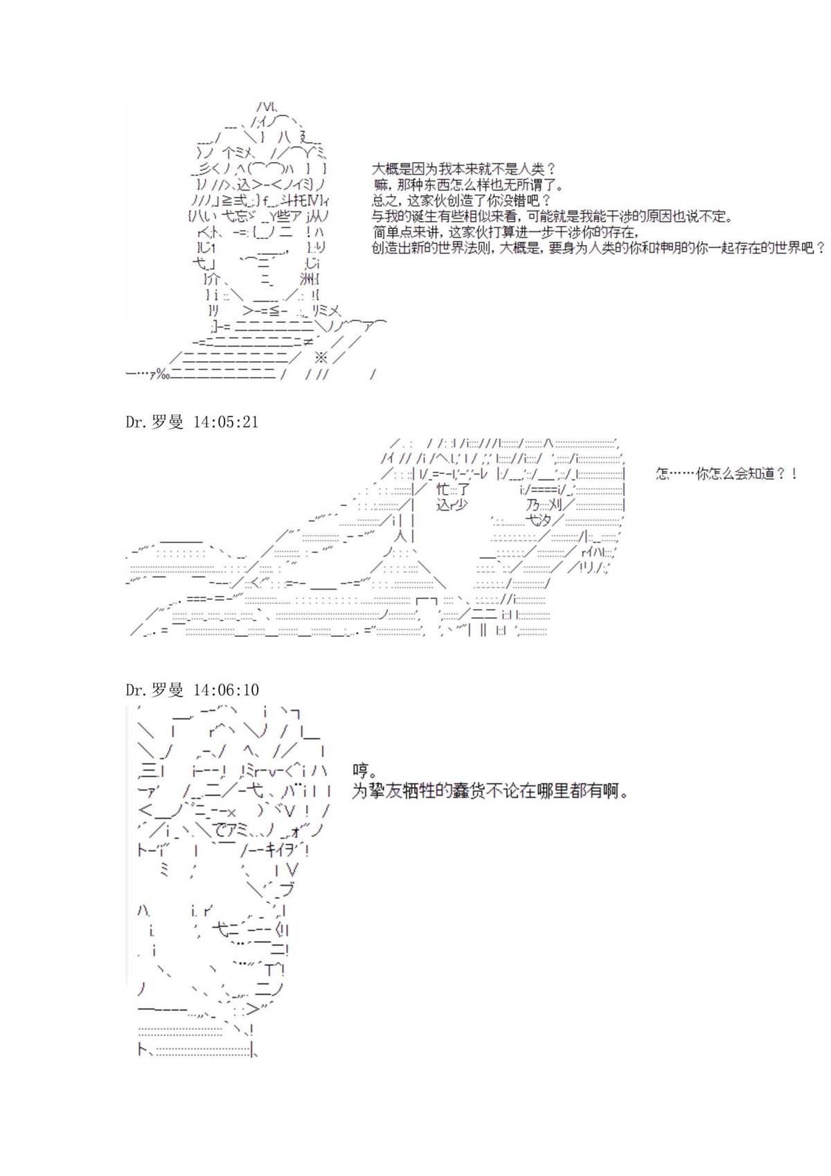 迪奥布兰度在记忆管理局当员工的样子 第1.2话 第34页