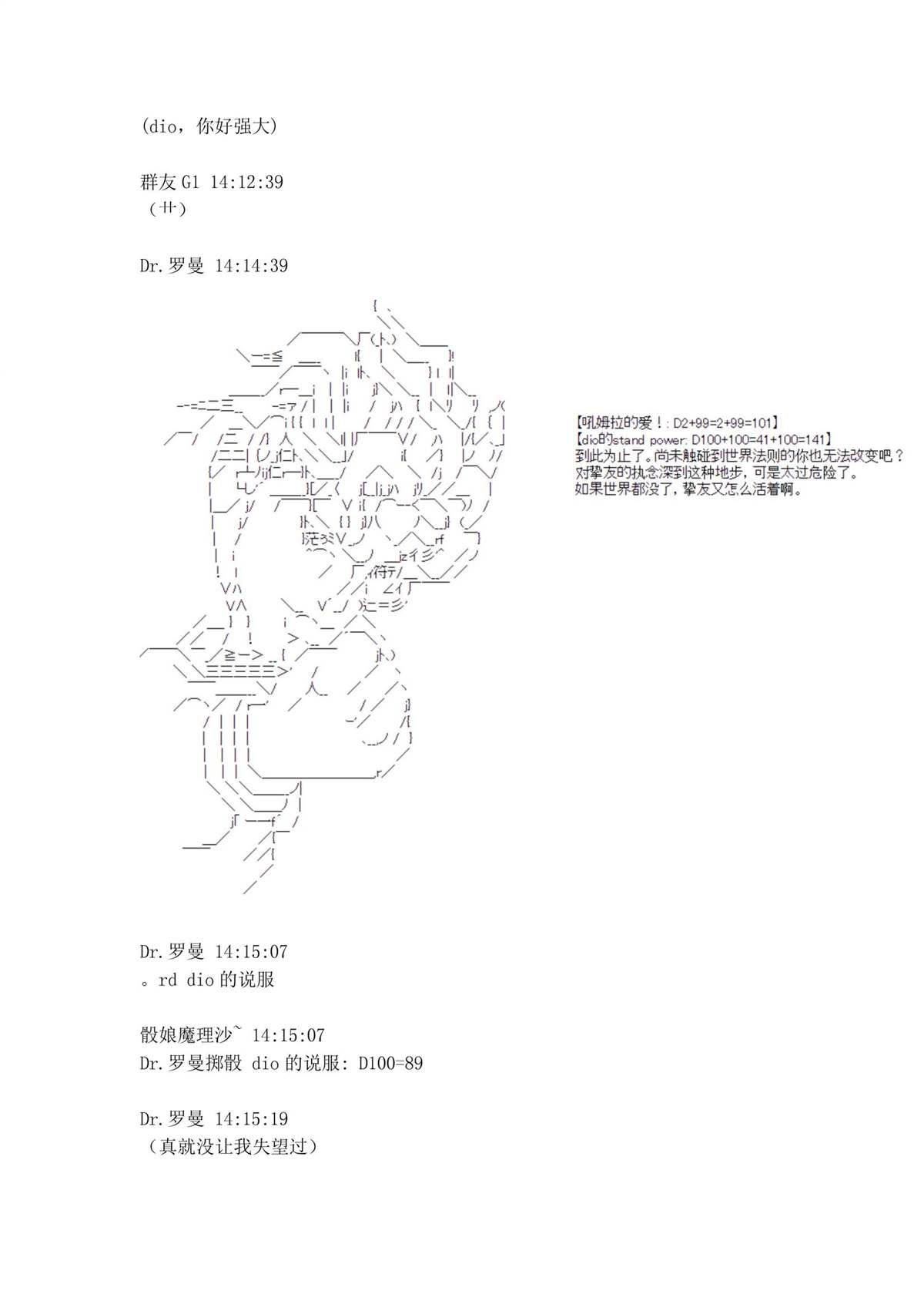 迪奥布兰度在记忆管理局当员工的样子 第1.2话 第37页