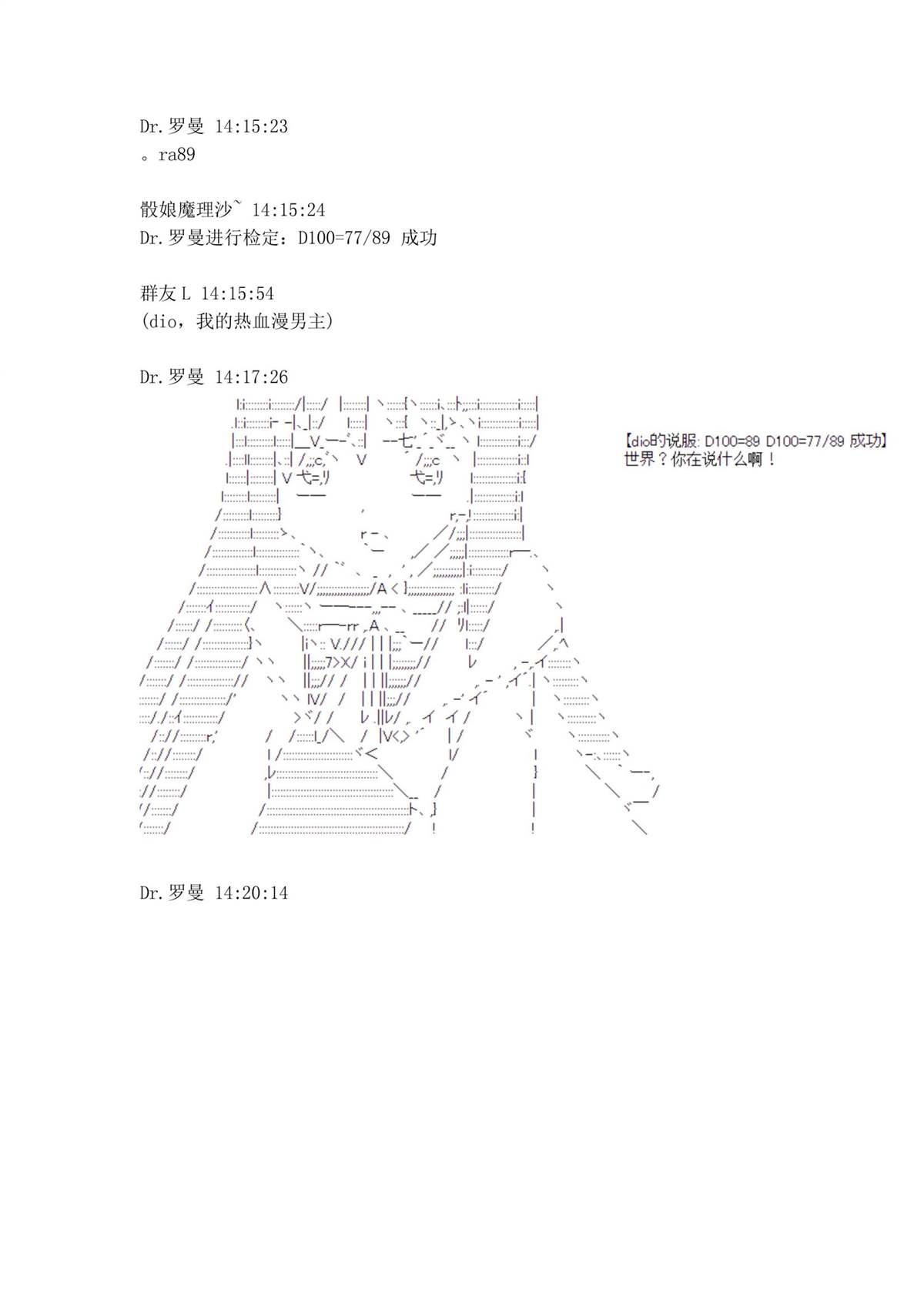 迪奥布兰度在记忆管理局当员工的样子 第1.2话 第38页