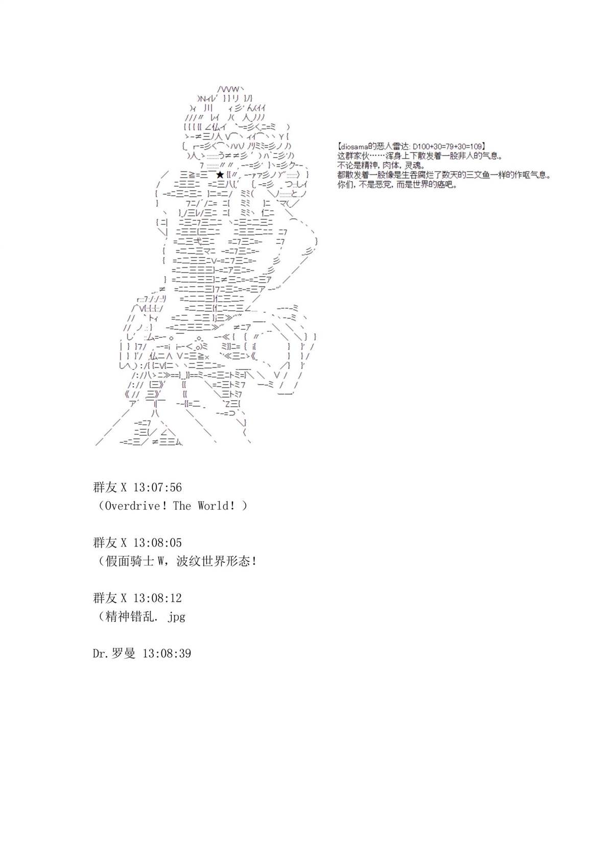 迪奥布兰度在记忆管理局当员工的样子 第1.2话 第5页