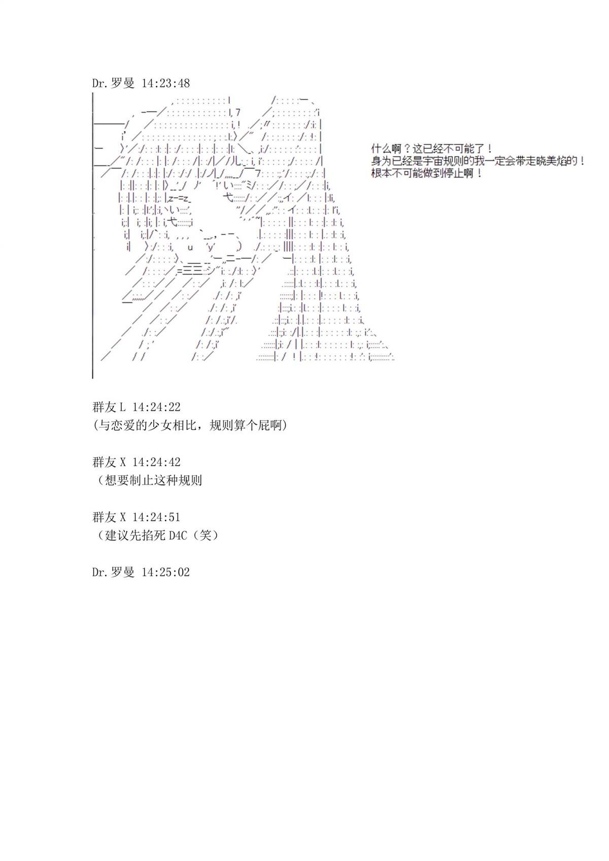 迪奥布兰度在记忆管理局当员工的样子 第1.2话 第41页