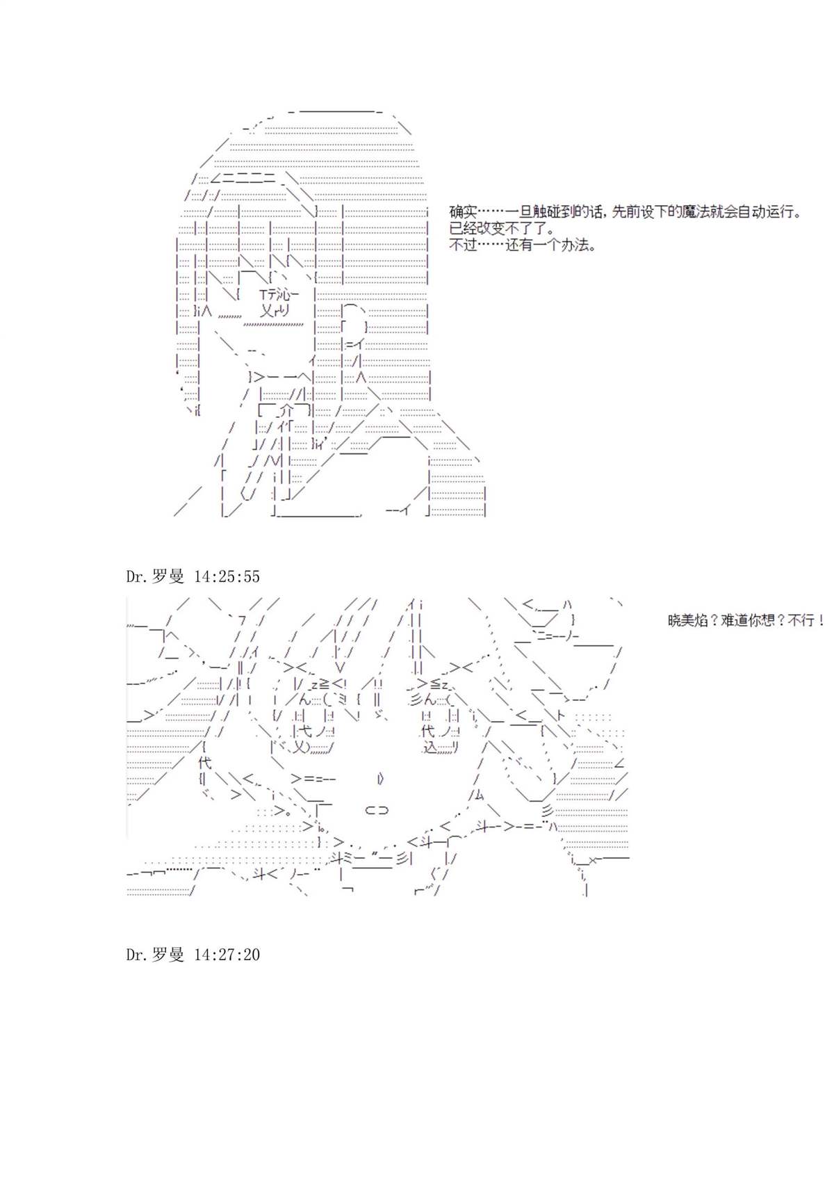 迪奥布兰度在记忆管理局当员工的样子 第1.2话 第42页