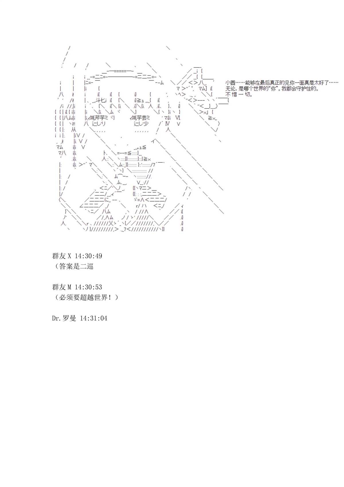 迪奥布兰度在记忆管理局当员工的样子 第1.2话 第43页