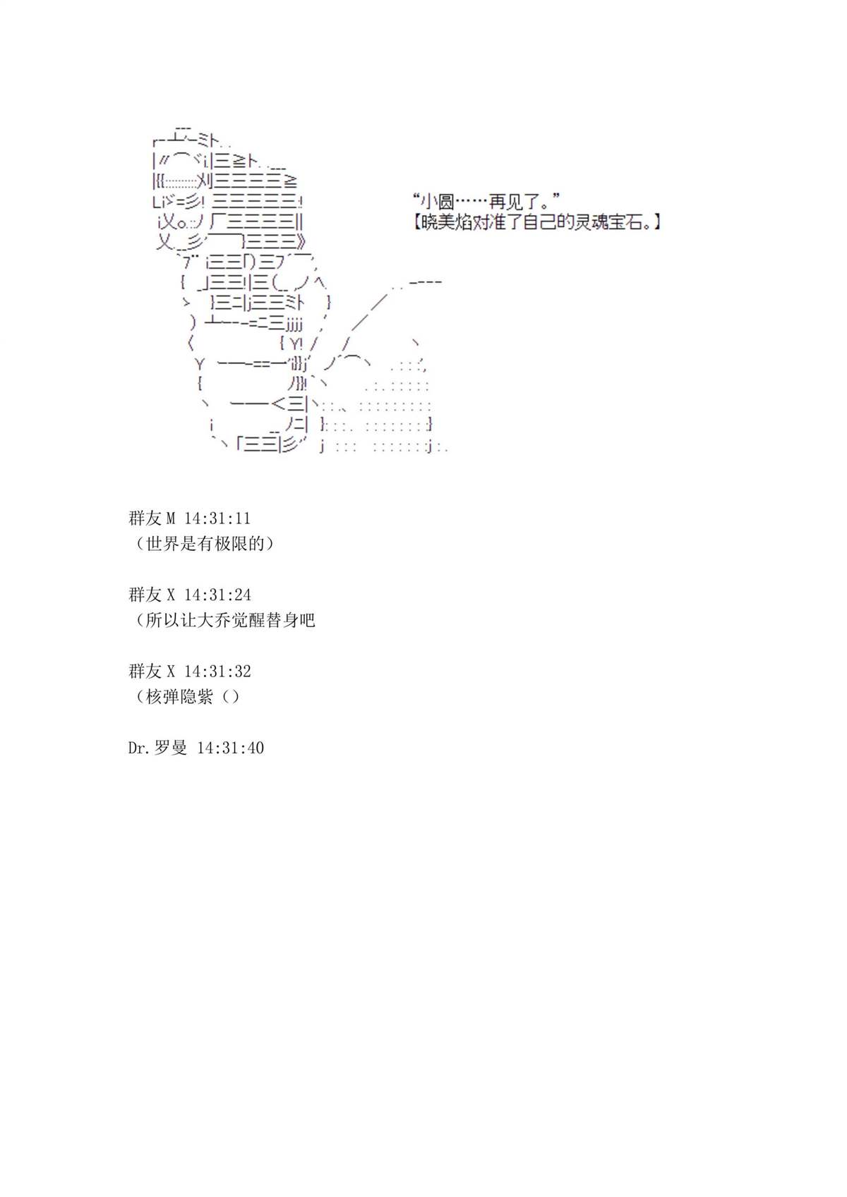 迪奥布兰度在记忆管理局当员工的样子 第1.2话 第44页
