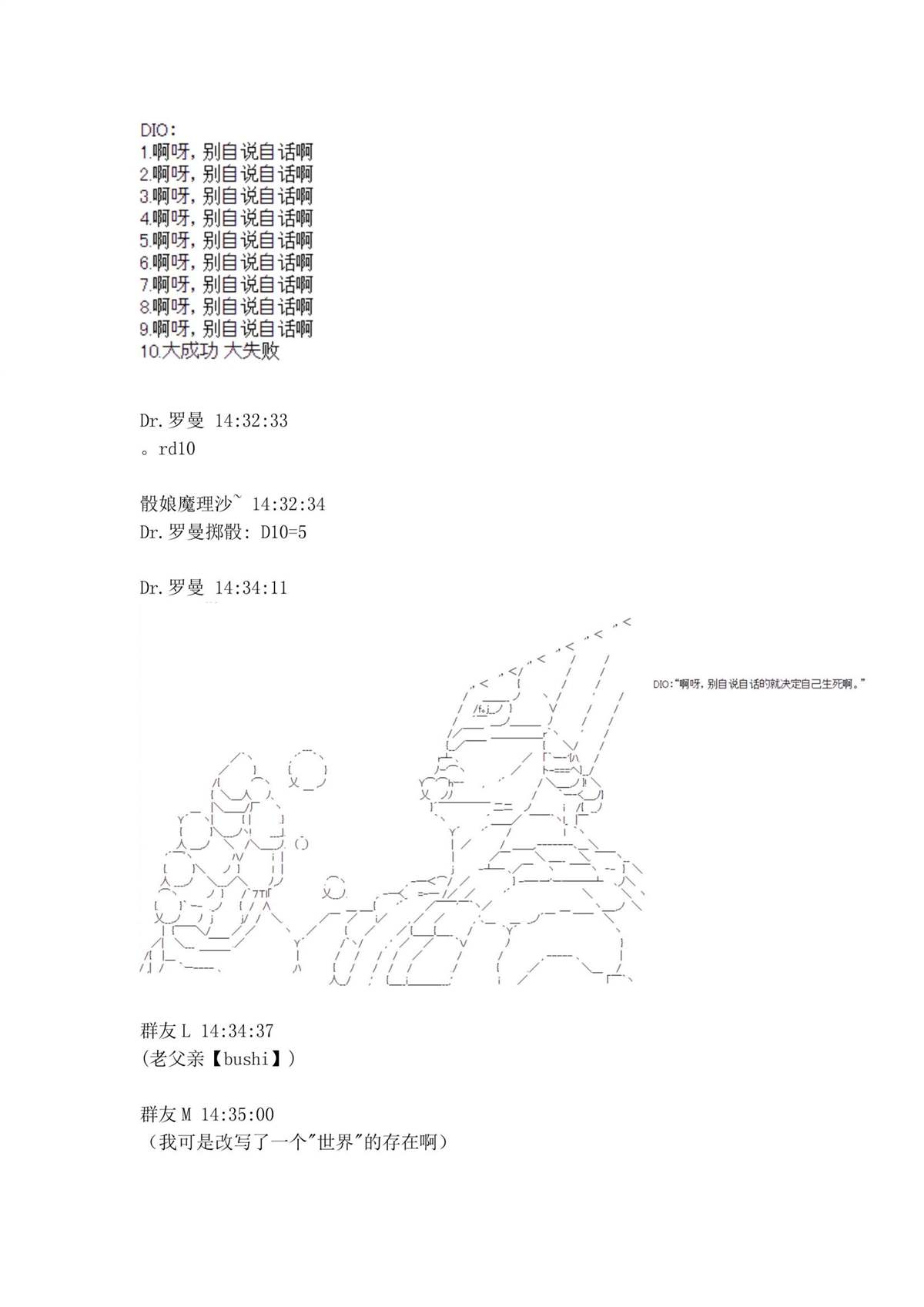 迪奥布兰度在记忆管理局当员工的样子 第1.2话 第46页