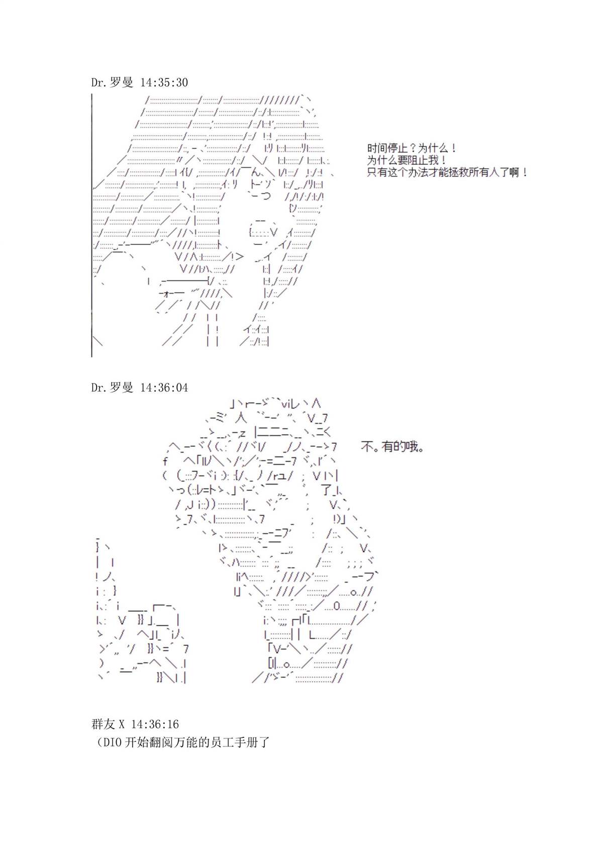 迪奥布兰度在记忆管理局当员工的样子 第1.2话 第47页