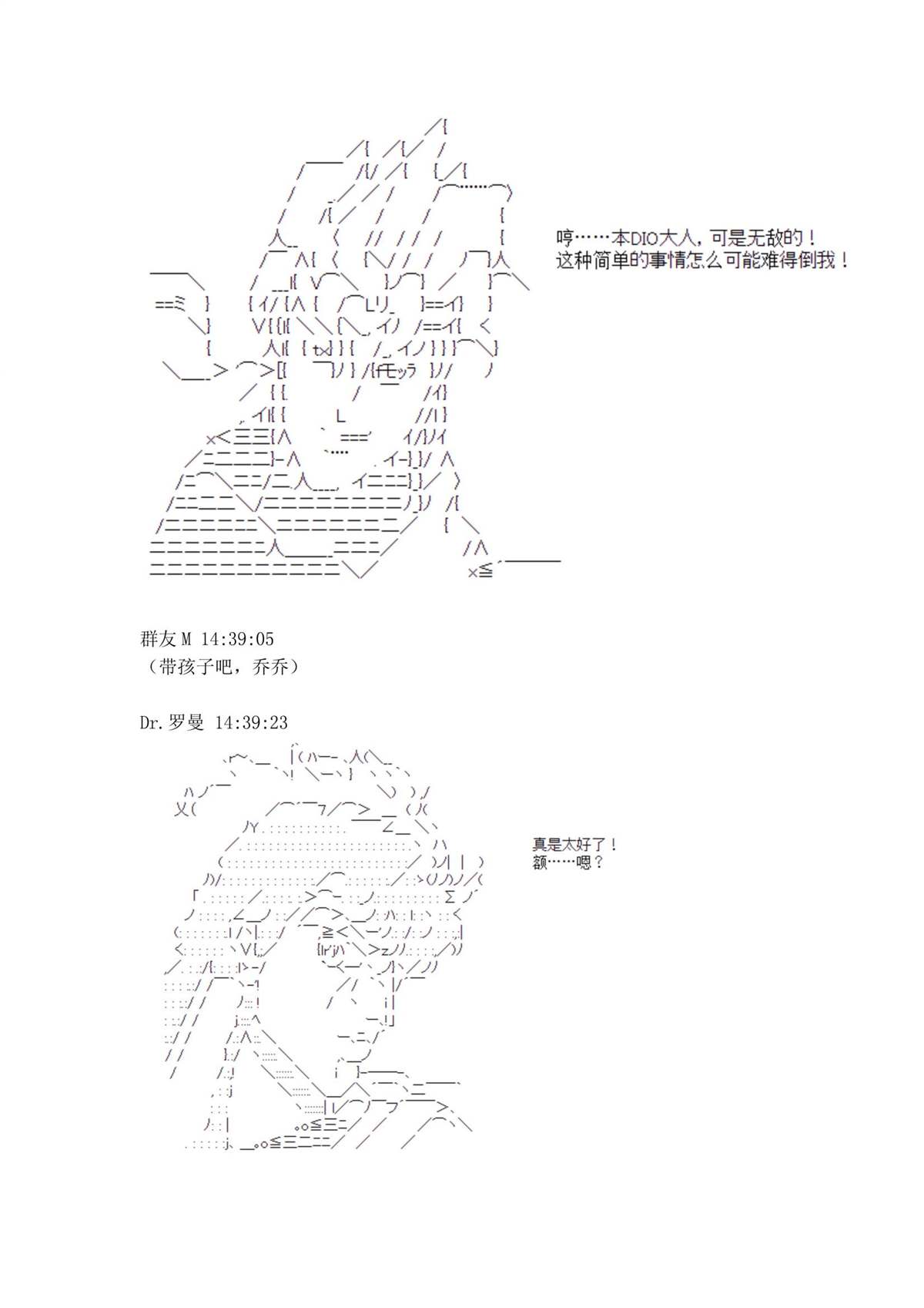 迪奥布兰度在记忆管理局当员工的样子 第1.2话 第49页