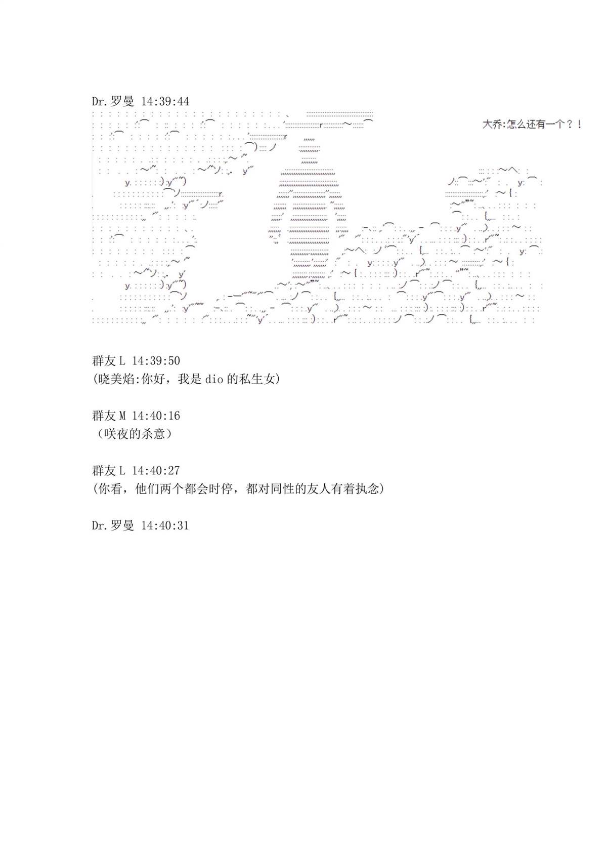 迪奥布兰度在记忆管理局当员工的样子 第1.2话 第50页
