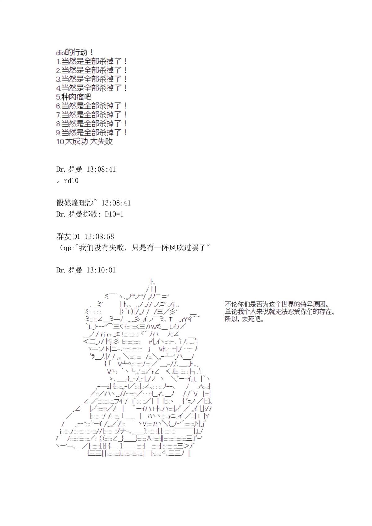 迪奥布兰度在记忆管理局当员工的样子 第1.2话 第6页