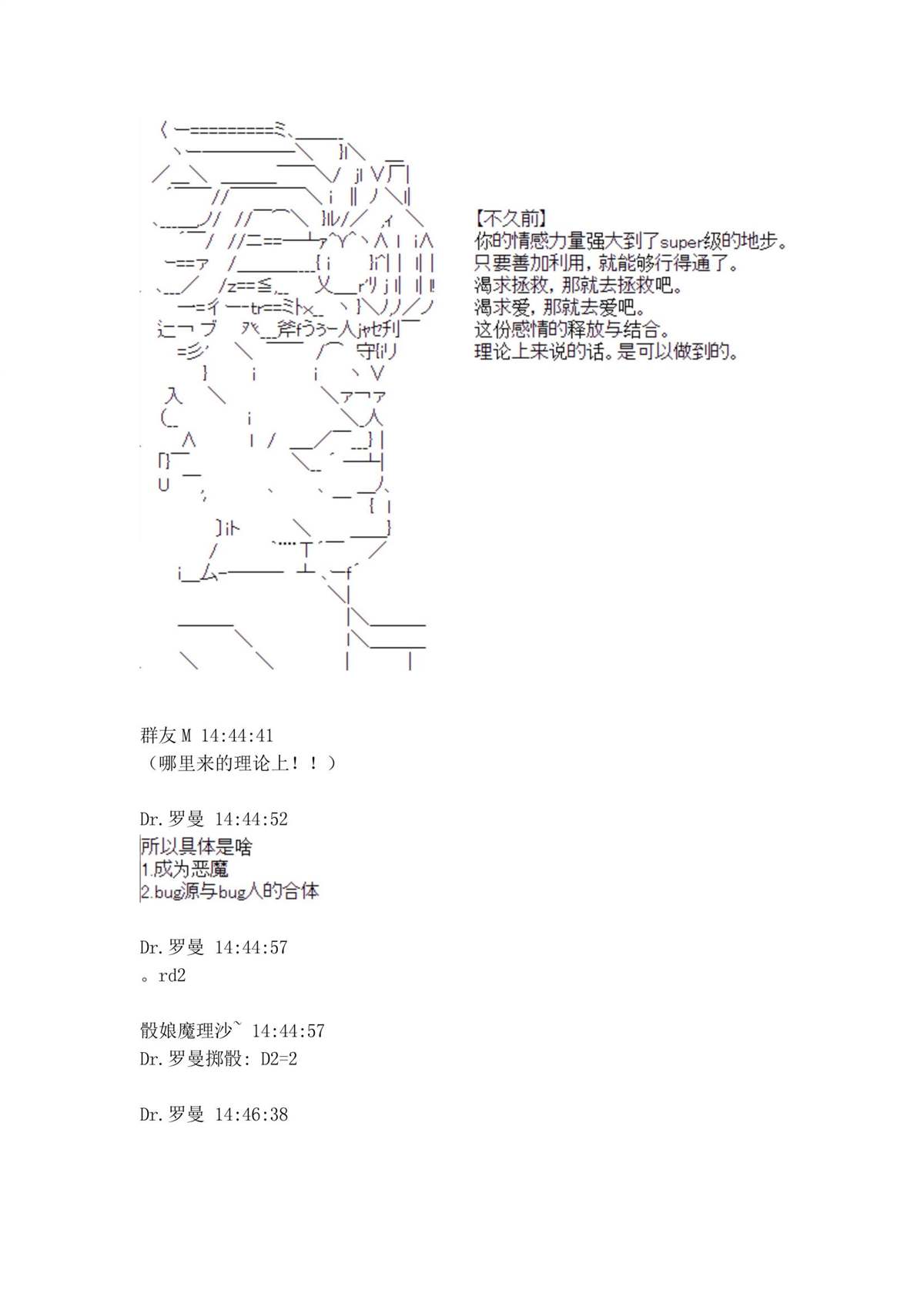 迪奥布兰度在记忆管理局当员工的样子 第1.2话 第53页