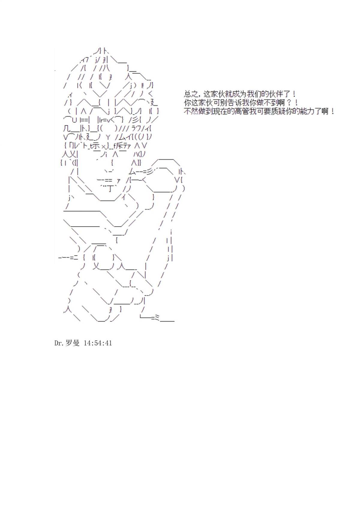 迪奥布兰度在记忆管理局当员工的样子 第1.2话 第59页