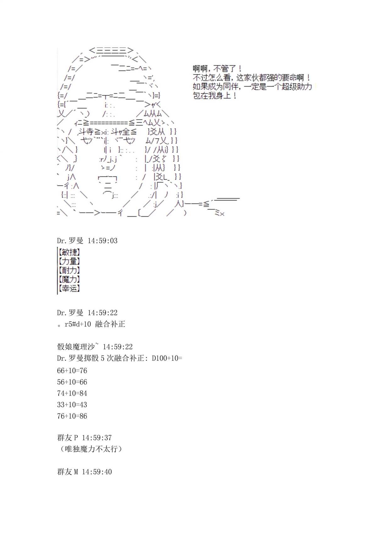 迪奥布兰度在记忆管理局当员工的样子 第1.2话 第60页