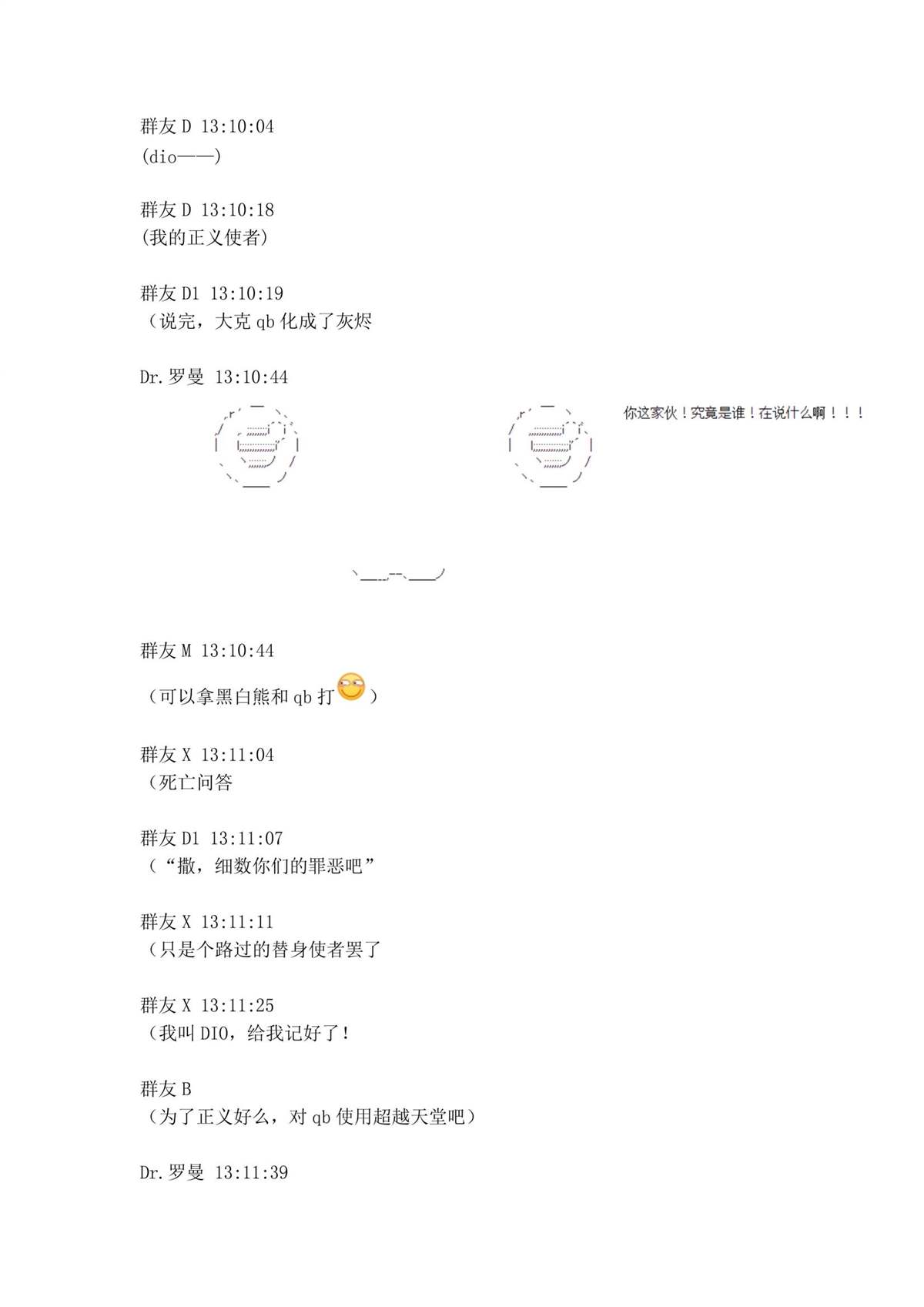 迪奥布兰度在记忆管理局当员工的样子 第1.2话 第7页