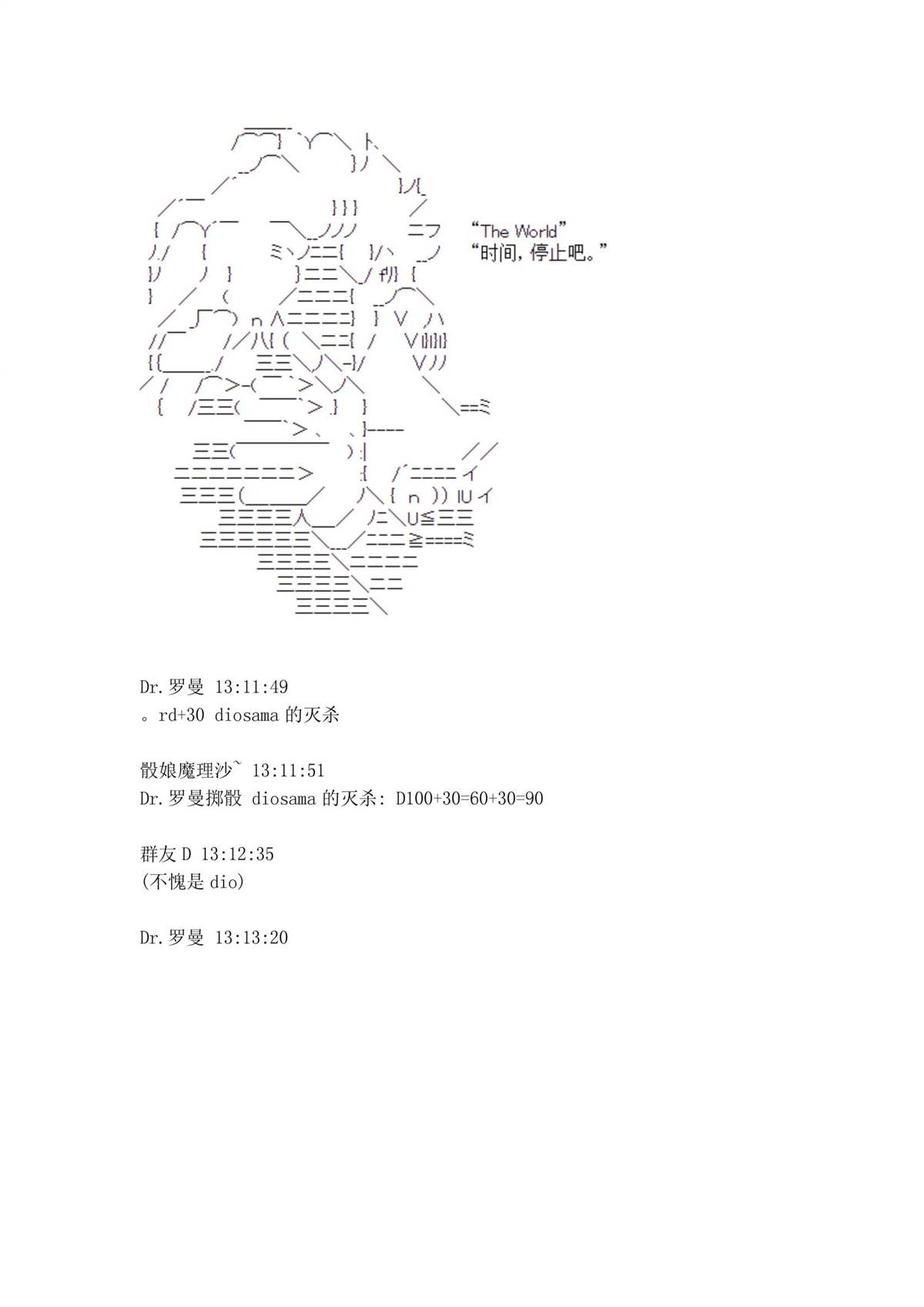 迪奥布兰度在记忆管理局当员工的样子 第1.2话 第8页