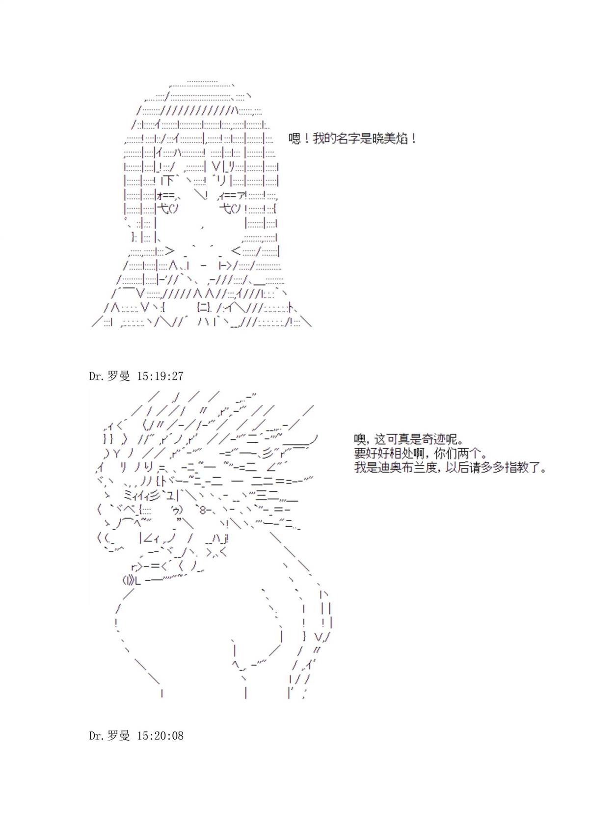 迪奥布兰度在记忆管理局当员工的样子 第1.2话 第71页