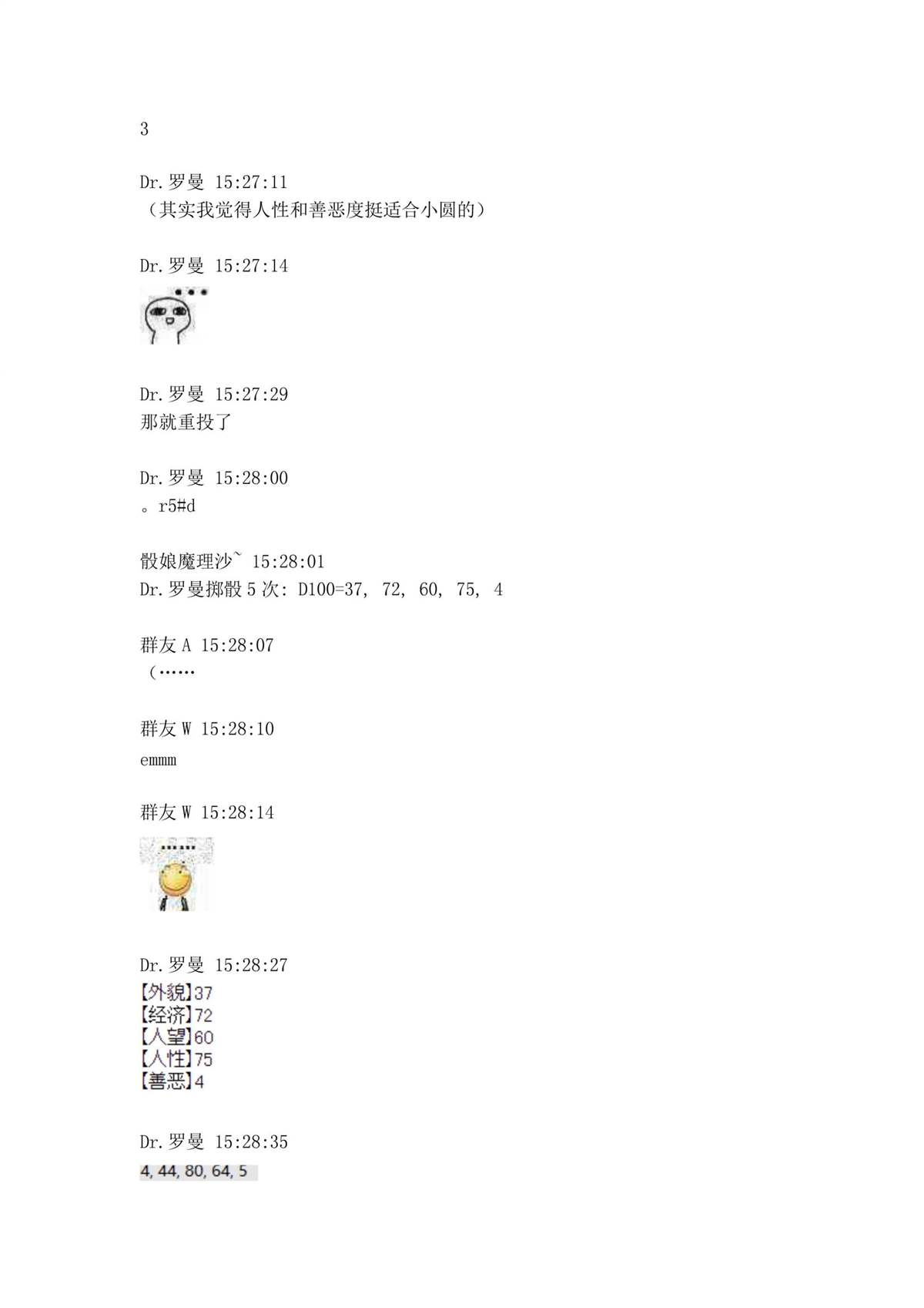 迪奥布兰度在记忆管理局当员工的样子 第1.2话 第77页