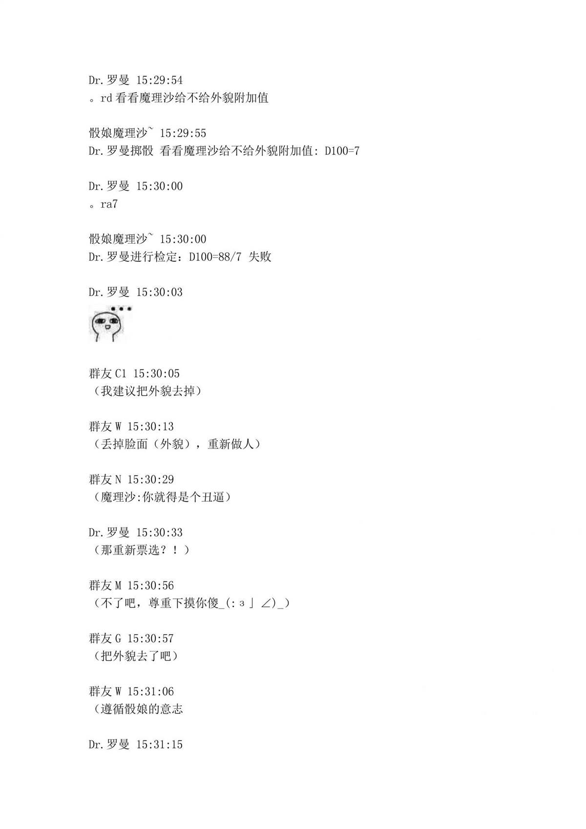 迪奥布兰度在记忆管理局当员工的样子 第1.2话 第79页