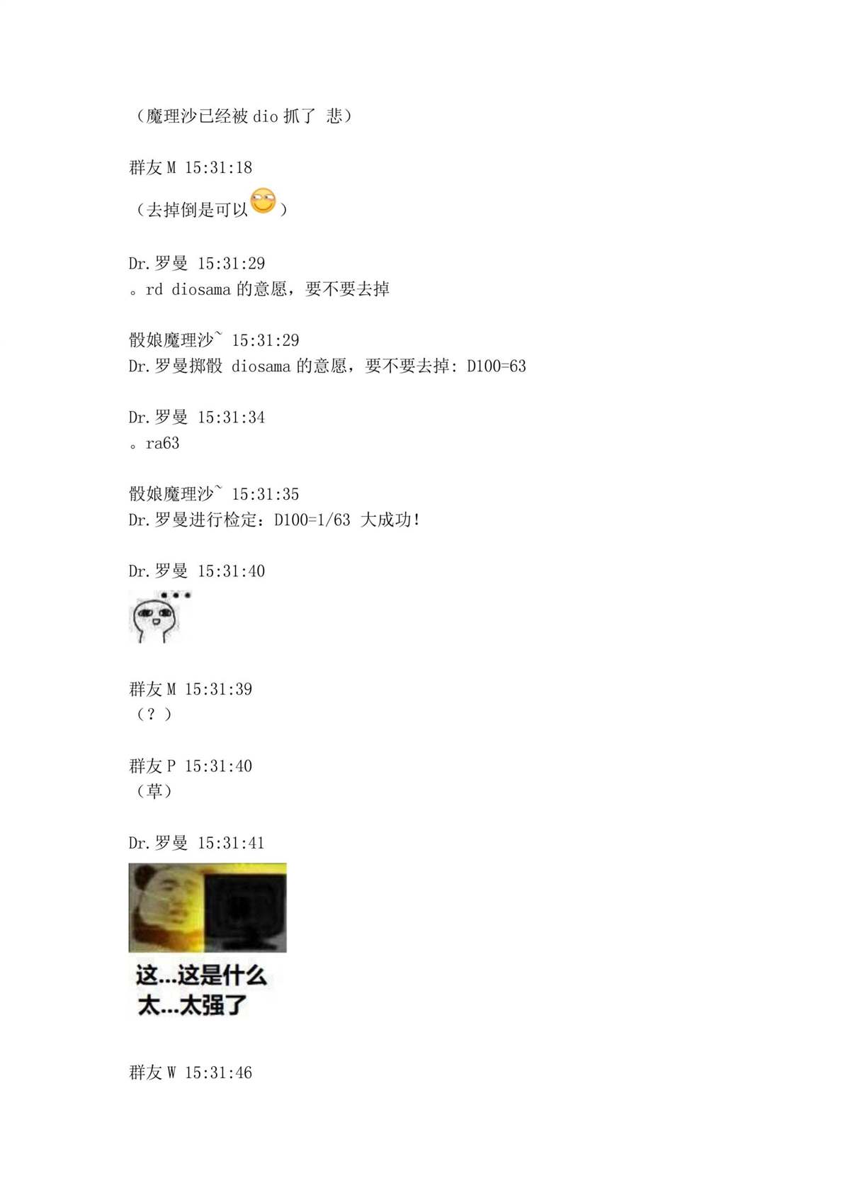 迪奥布兰度在记忆管理局当员工的样子 第1.2话 第80页