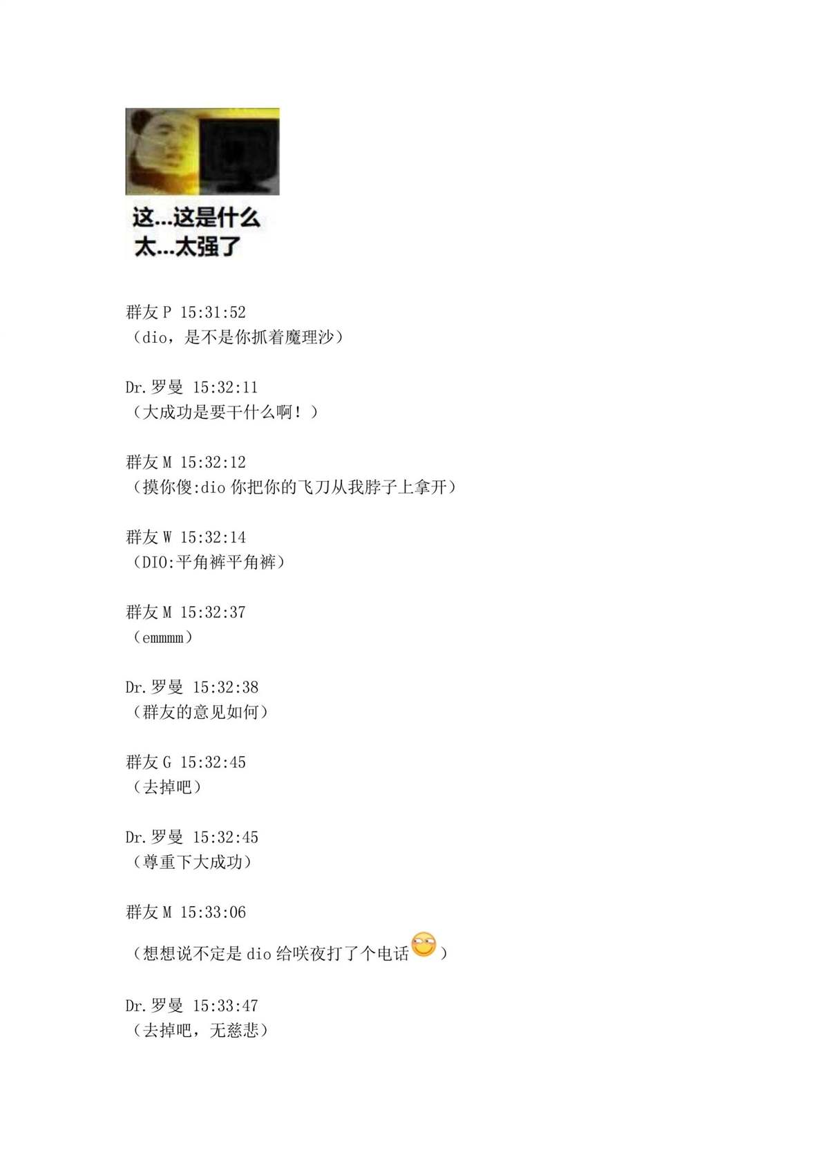 迪奥布兰度在记忆管理局当员工的样子 第1.2话 第81页