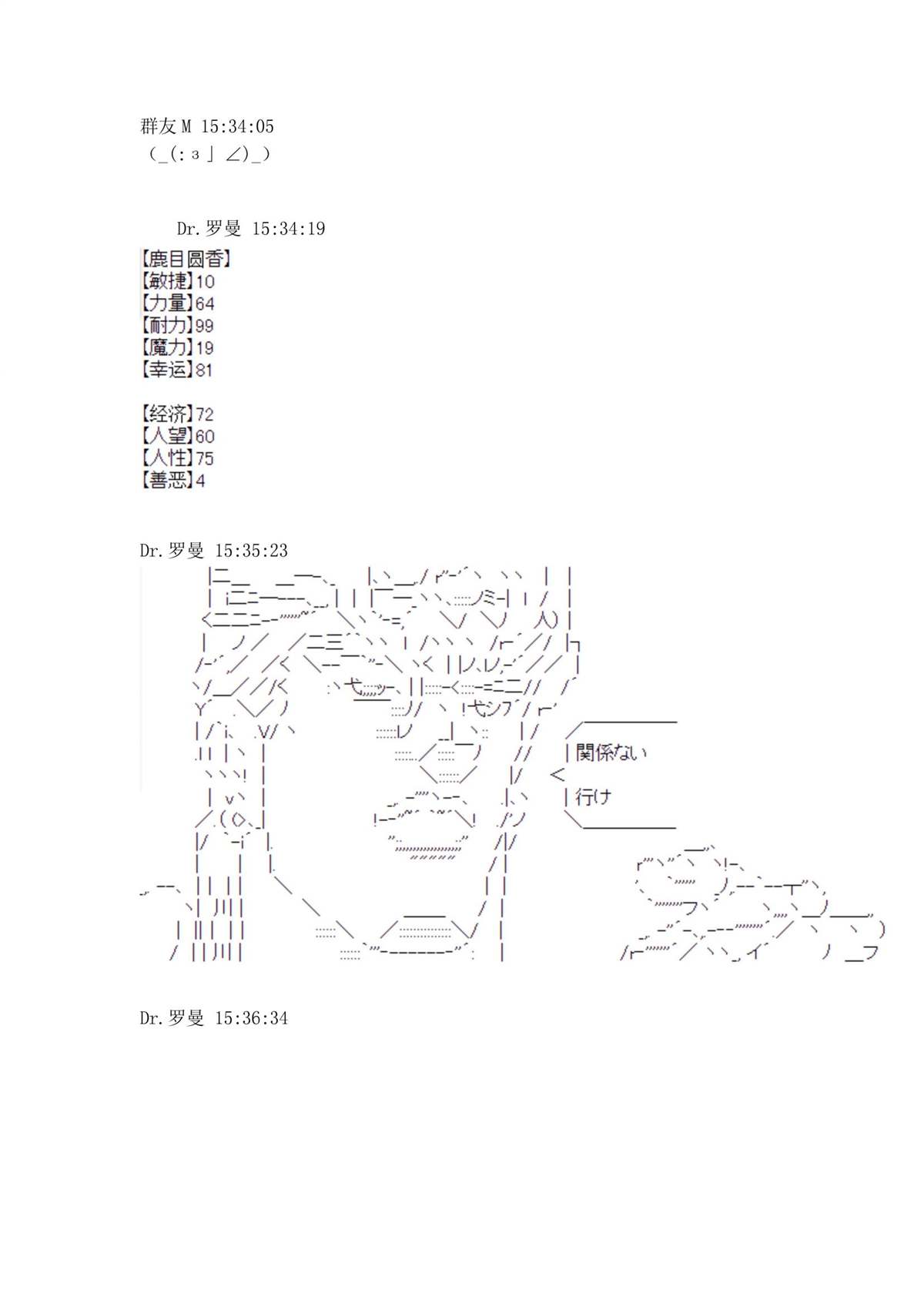 迪奥布兰度在记忆管理局当员工的样子 第1.2话 第82页