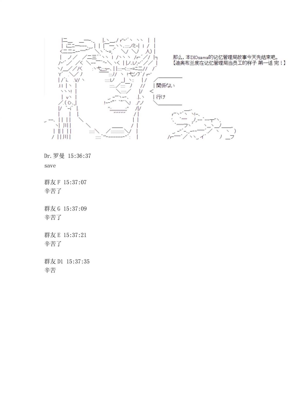 迪奥布兰度在记忆管理局当员工的样子 第1.2话 第83页