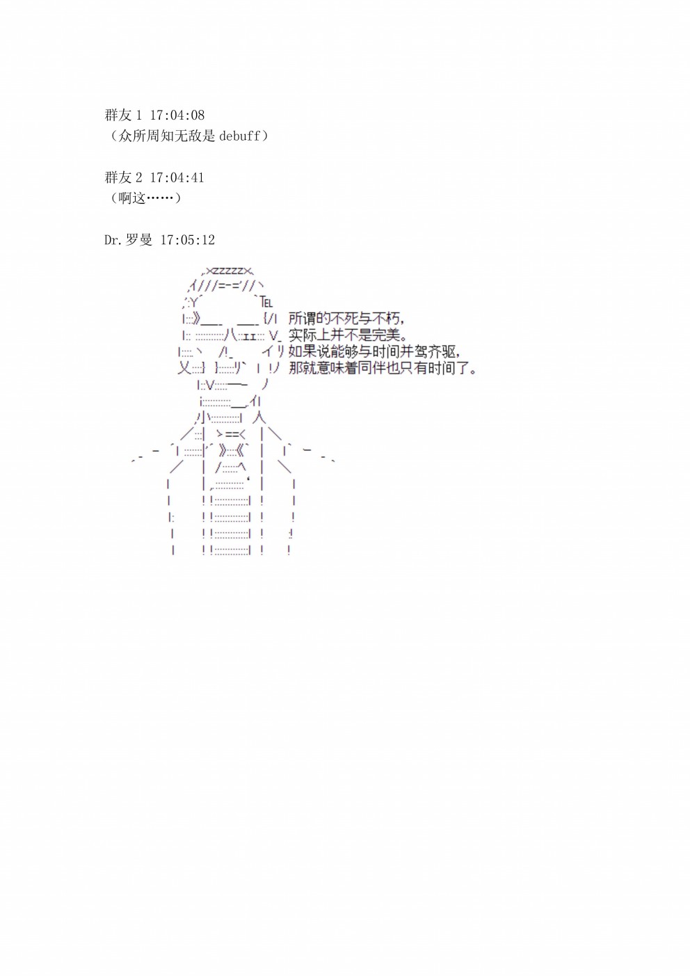 迪奥布兰度在记忆管理局当员工的样子 第3话 第2页