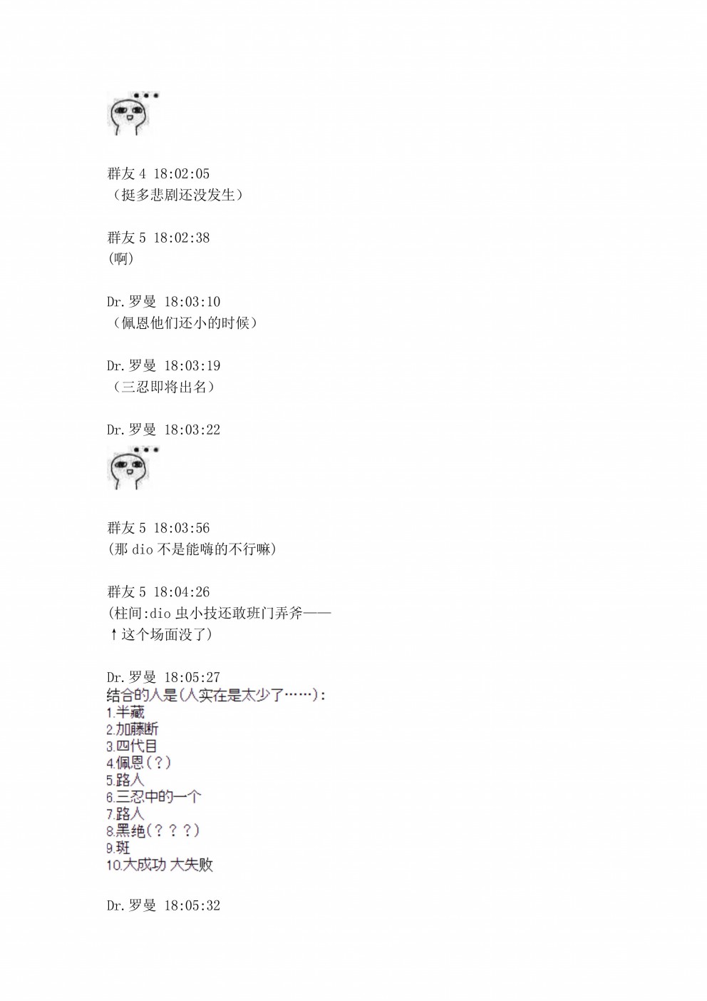迪奥布兰度在记忆管理局当员工的样子 第3话 第16页
