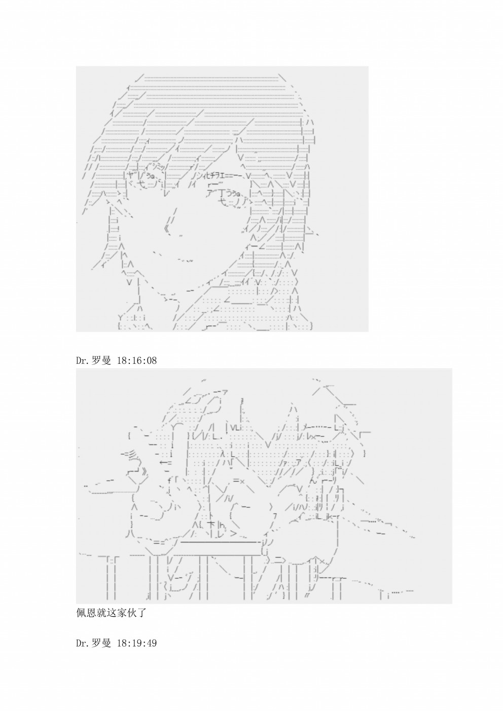 迪奥布兰度在记忆管理局当员工的样子 第3话 第19页