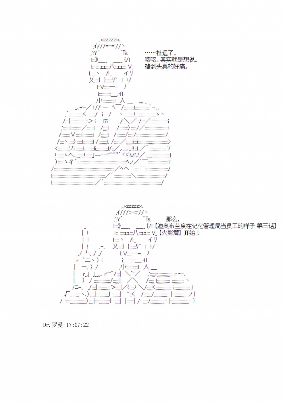 迪奥布兰度在记忆管理局当员工的样子 第3话 第3页