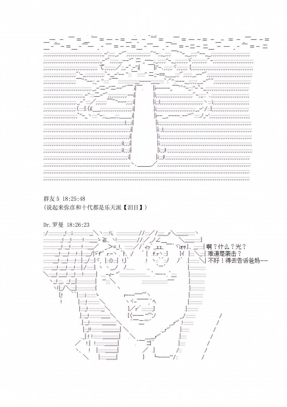 迪奥布兰度在记忆管理局当员工的样子 第3话 第22页