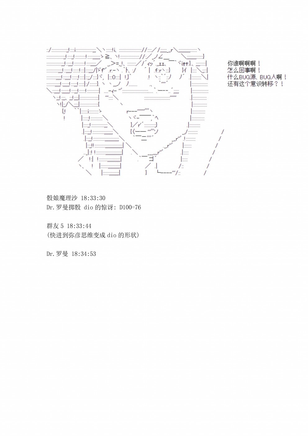 迪奥布兰度在记忆管理局当员工的样子 第3话 第25页