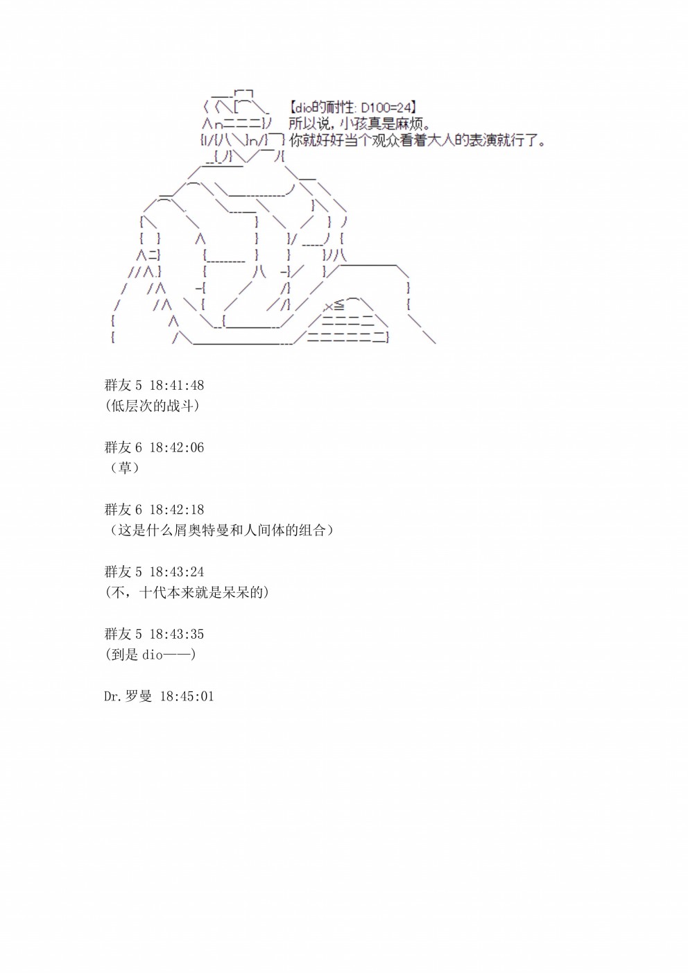 迪奥布兰度在记忆管理局当员工的样子 第3话 第28页