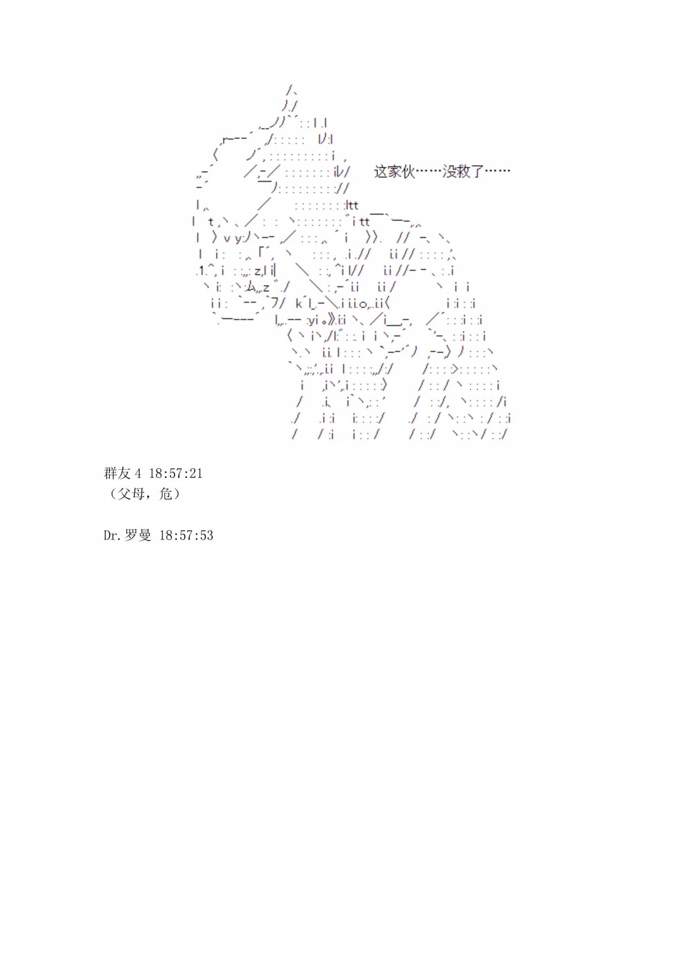 迪奥布兰度在记忆管理局当员工的样子 第3话 第33页