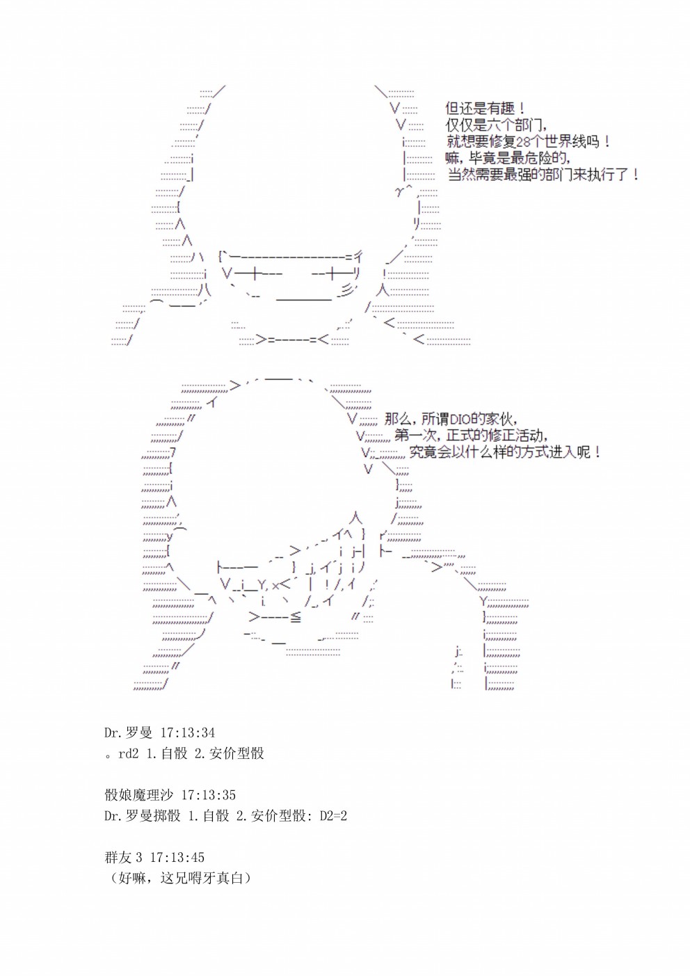 迪奥布兰度在记忆管理局当员工的样子 第3话 第5页