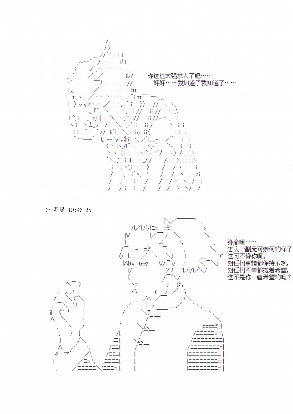 迪奥布兰度在记忆管理局当员工的样子 第3话 第43页