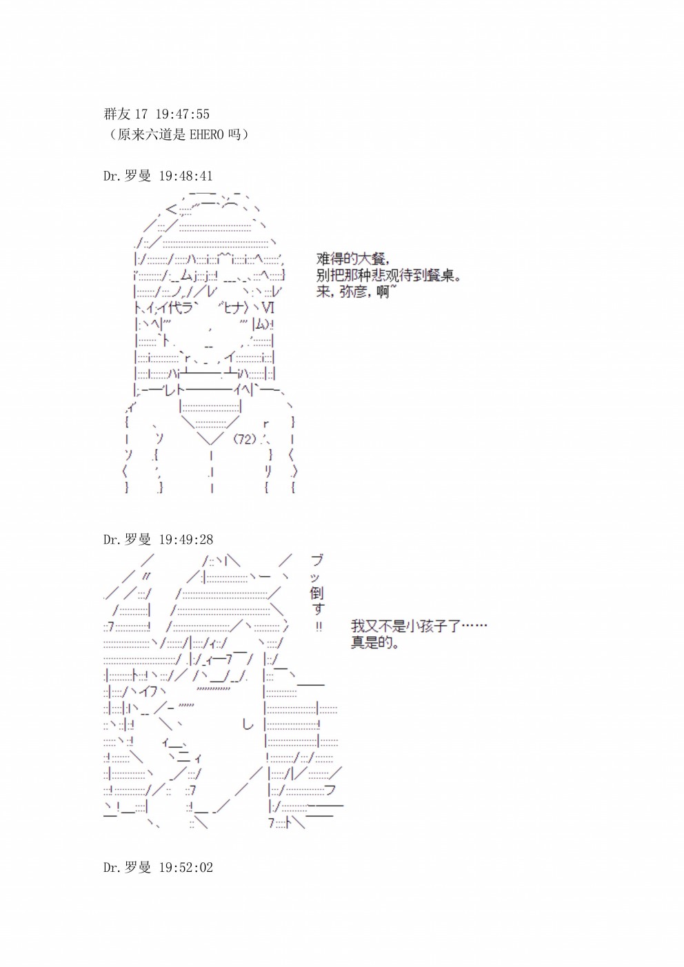 迪奥布兰度在记忆管理局当员工的样子 第3话 第44页