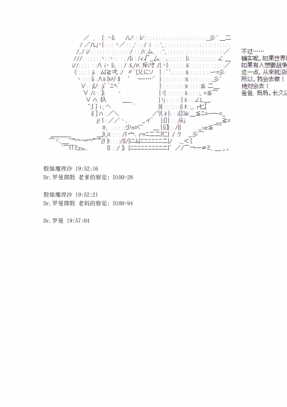 迪奥布兰度在记忆管理局当员工的样子 第3话 第45页