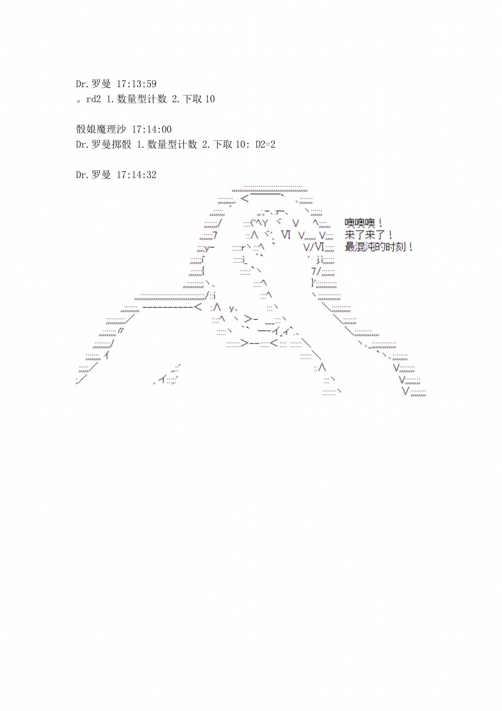 迪奥布兰度在记忆管理局当员工的样子 第3话 第6页