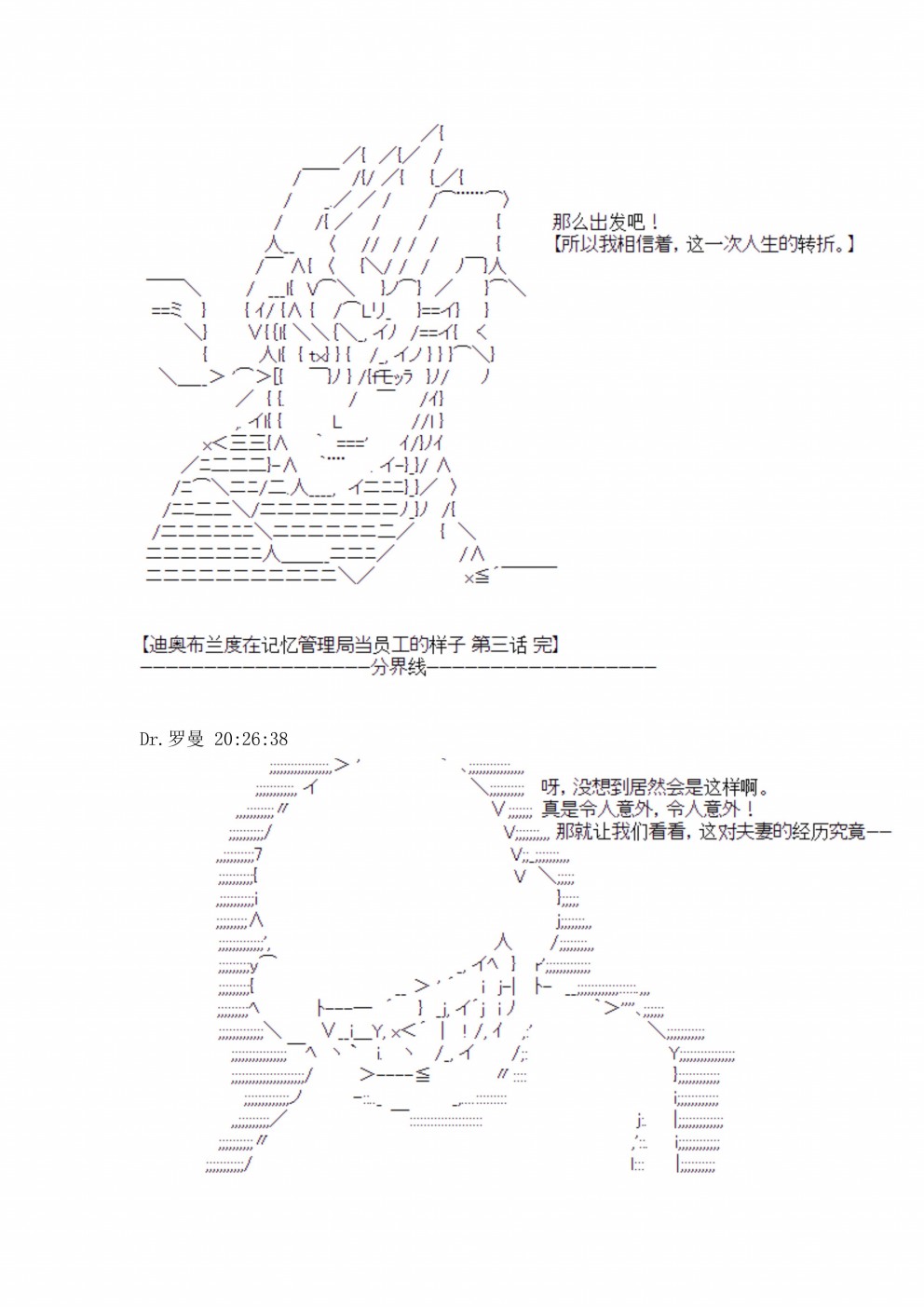 迪奥布兰度在记忆管理局当员工的样子 第3话 第53页