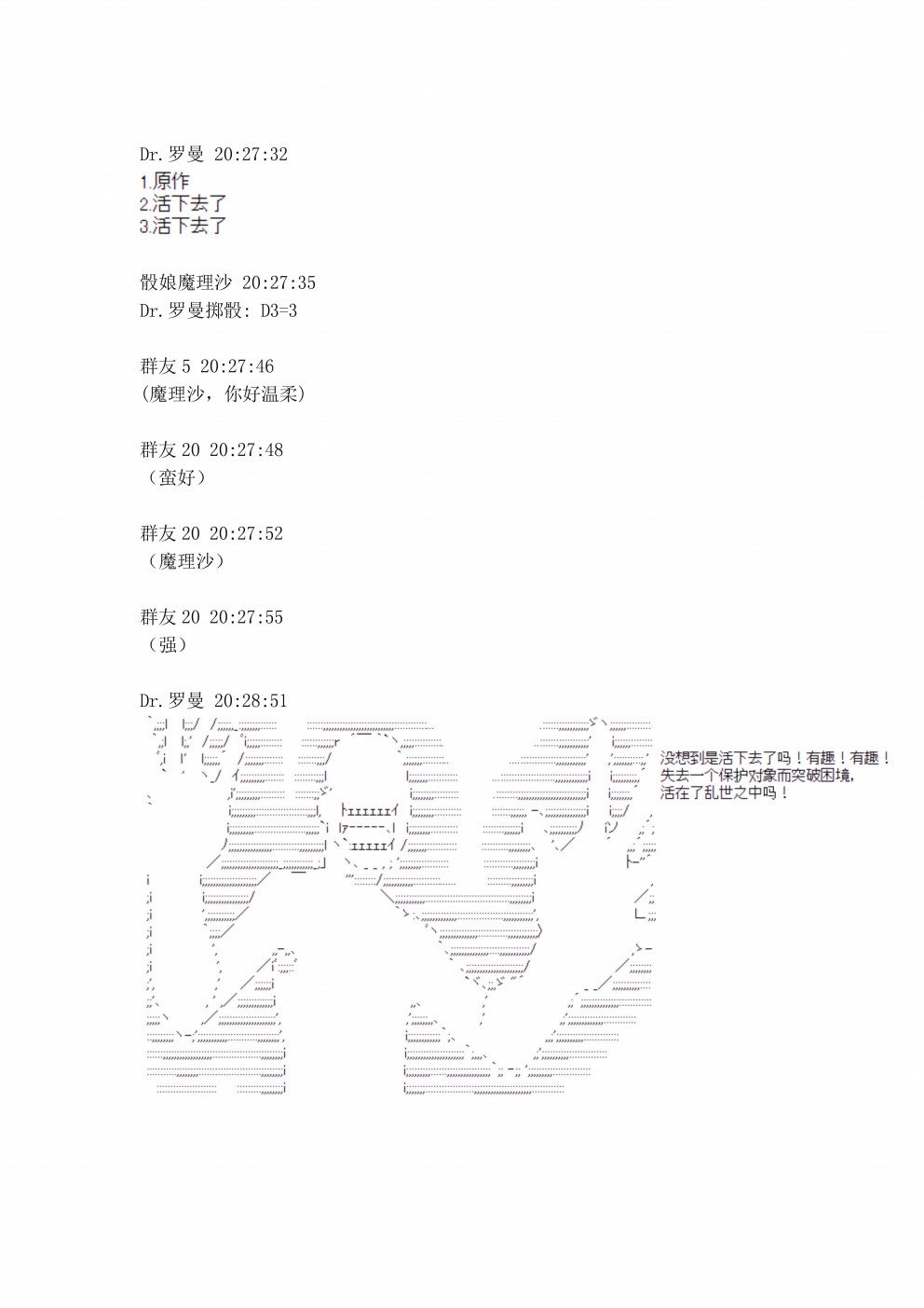 迪奥布兰度在记忆管理局当员工的样子 第3话 第54页