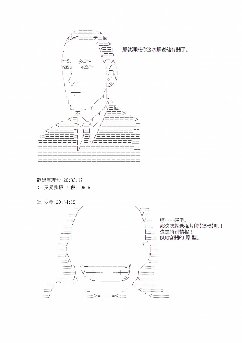 迪奥布兰度在记忆管理局当员工的样子 第3话 第57页