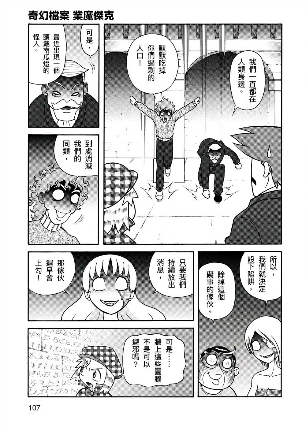 周显宗漫画宇宙短篇集VOL1 第1卷 第105页