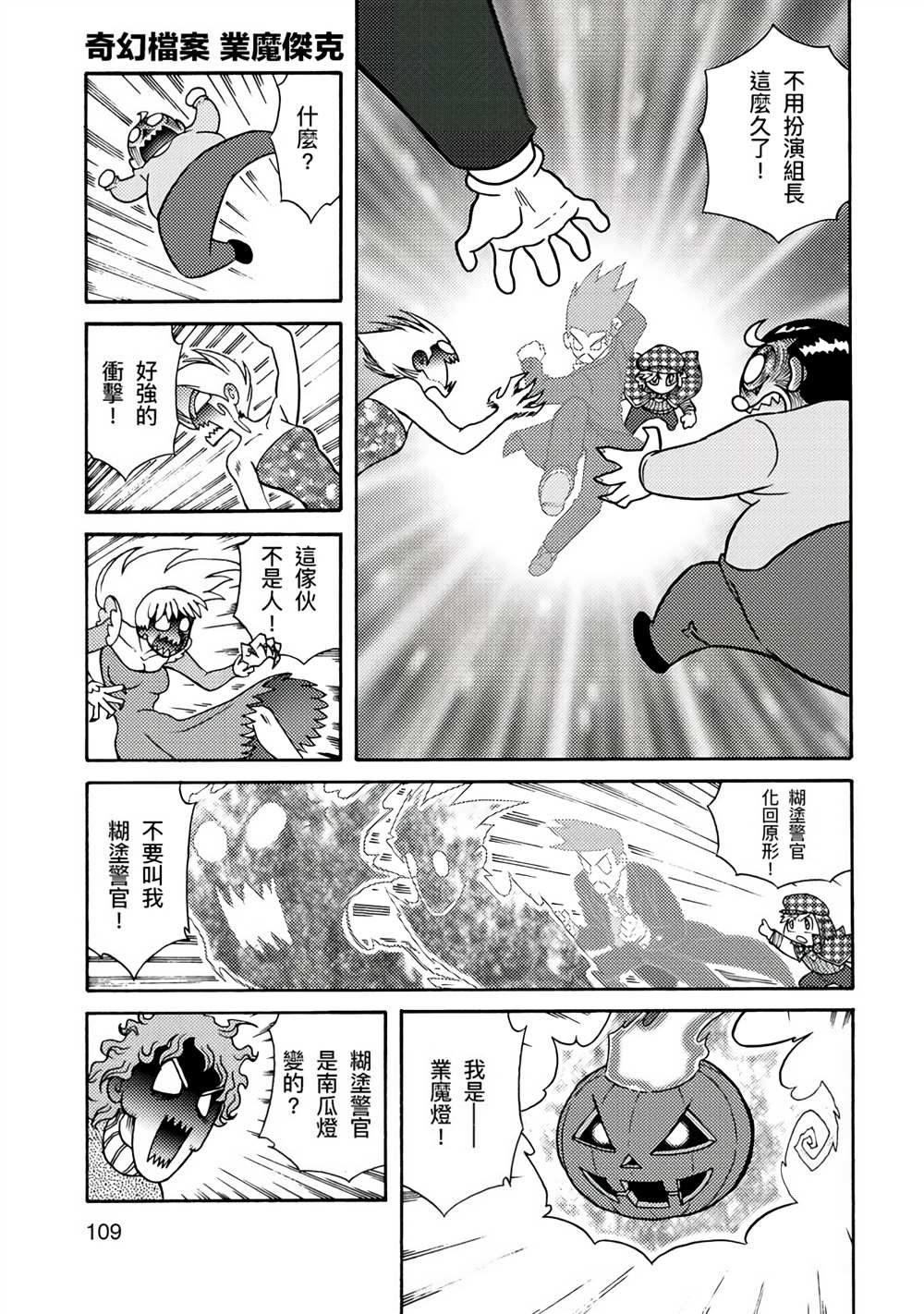 周显宗漫画宇宙短篇集VOL1 第1卷 第107页