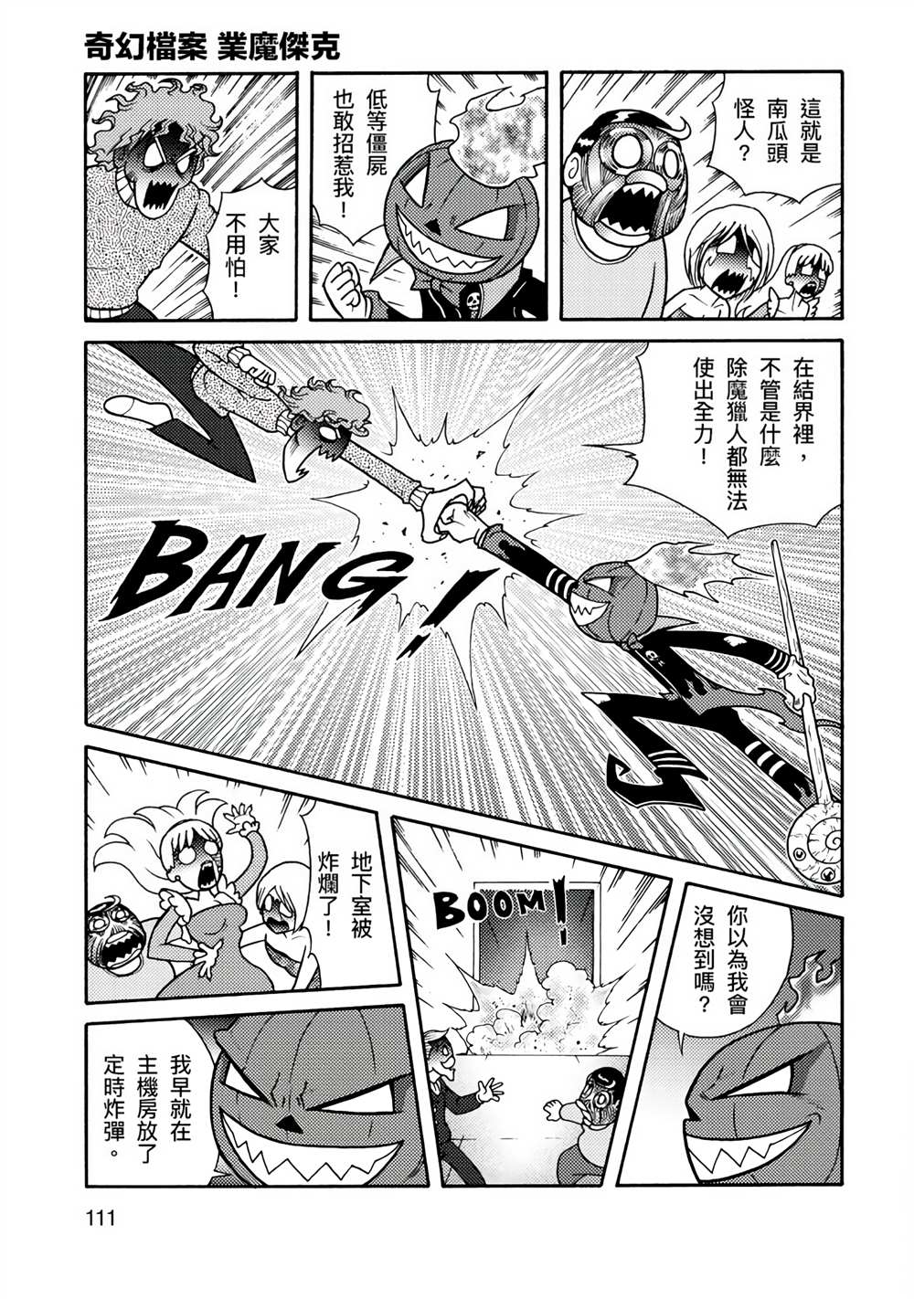 周显宗漫画宇宙短篇集VOL1 第1卷 第109页